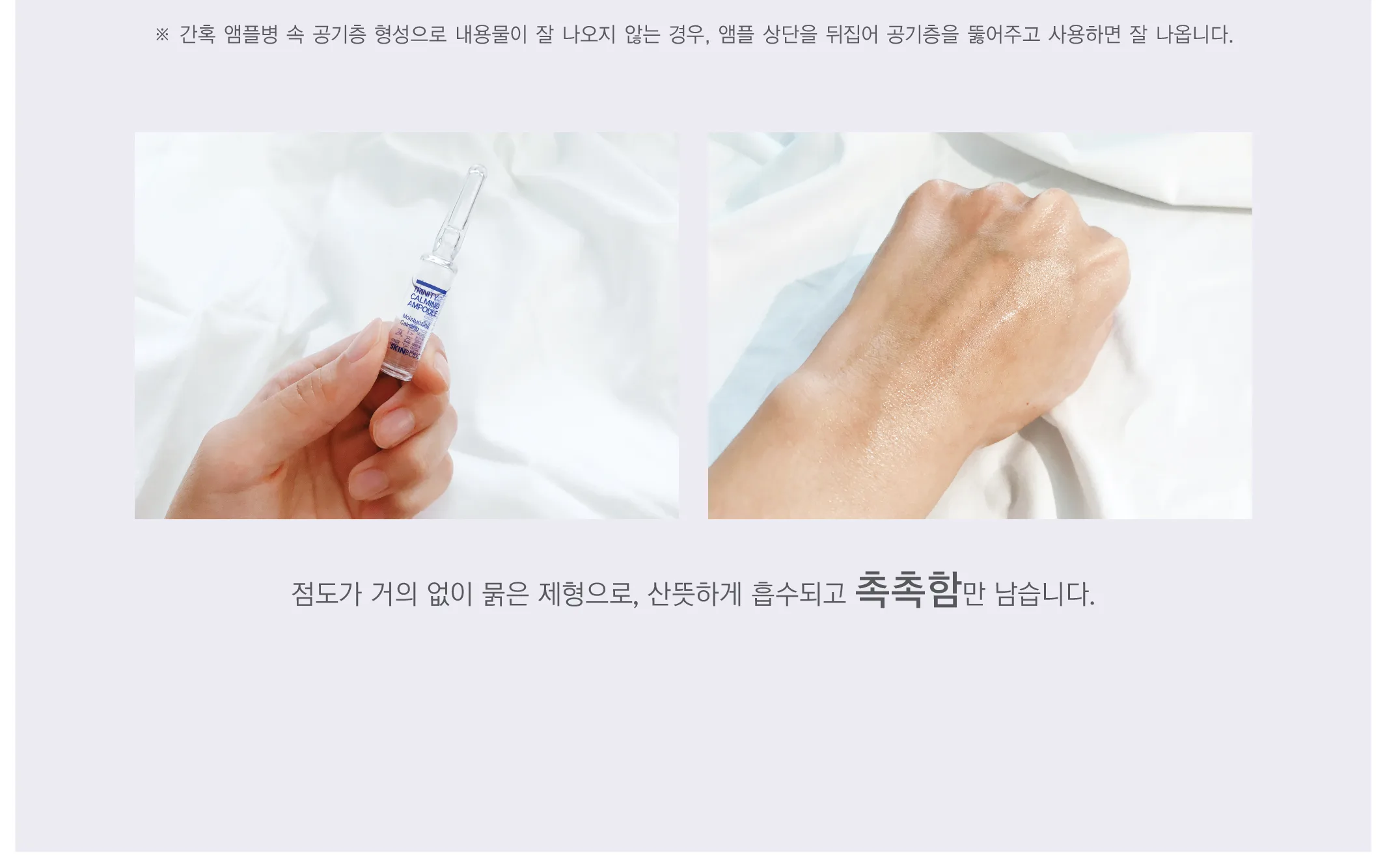 스킨볼릭 트리니티 카밍 앰플 2ml x 30pcs 상세페이지 16