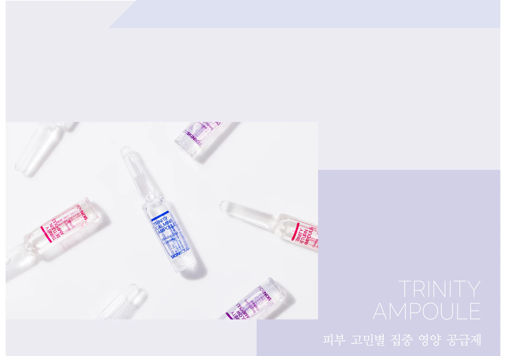 스킨볼릭 트리니티 카밍 앰플 2ml x 30pcs 상세페이지 20