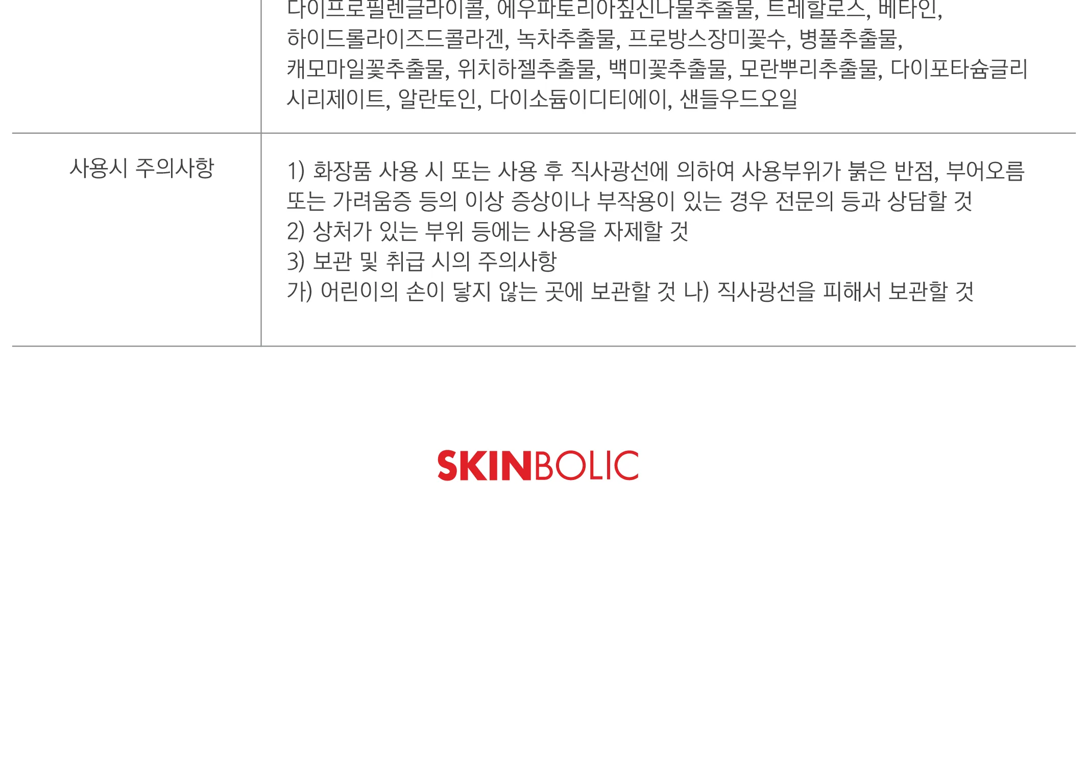 스킨볼릭 트리니티 카밍 앰플 2ml x 30pcs 상세페이지 22