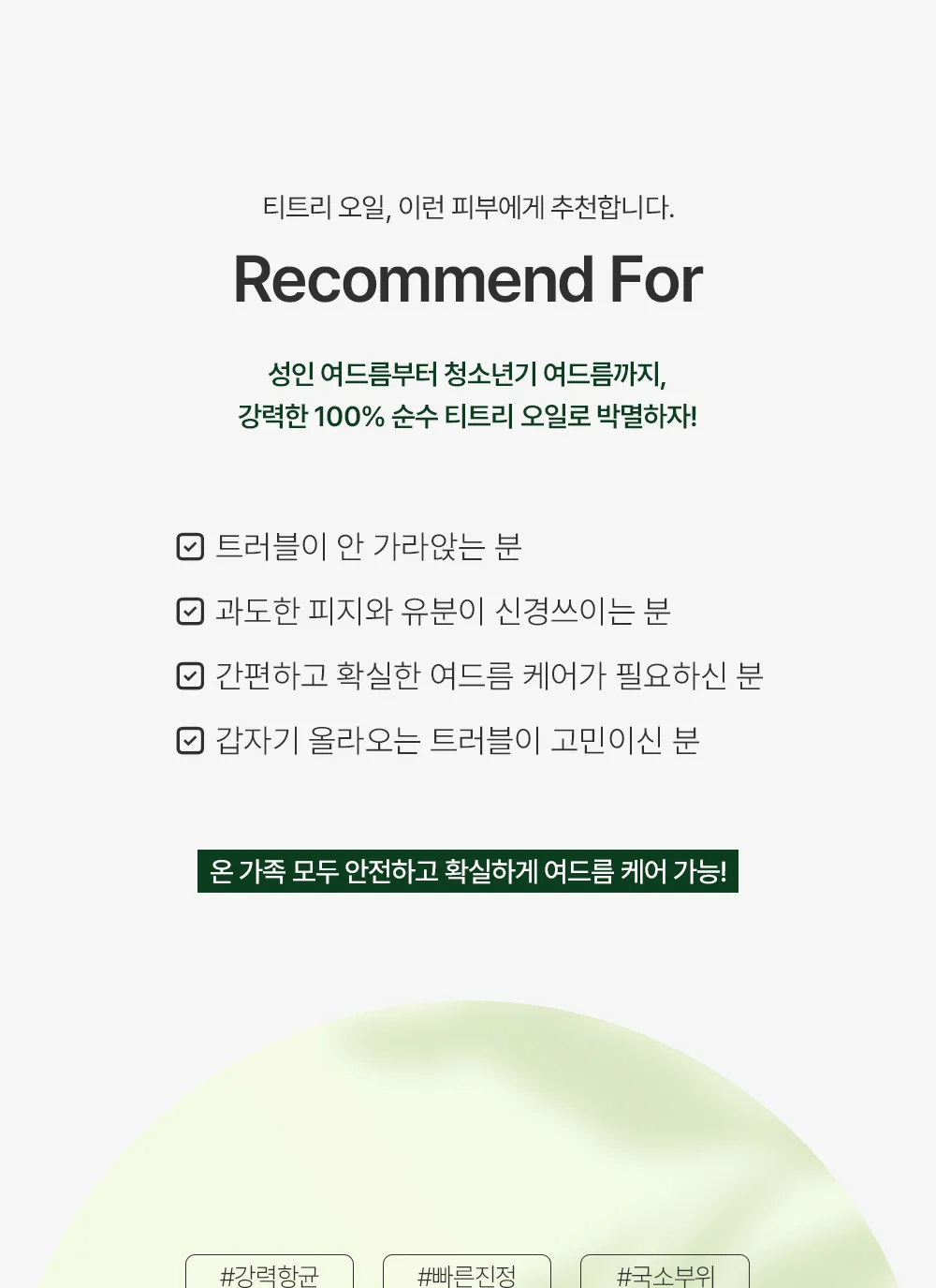 스킨볼릭 티트리 오일 상세페이지 1