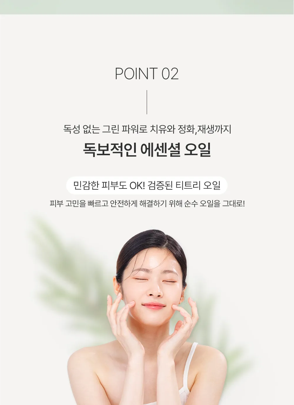 스킨볼릭 티트리 오일 상세페이지 8