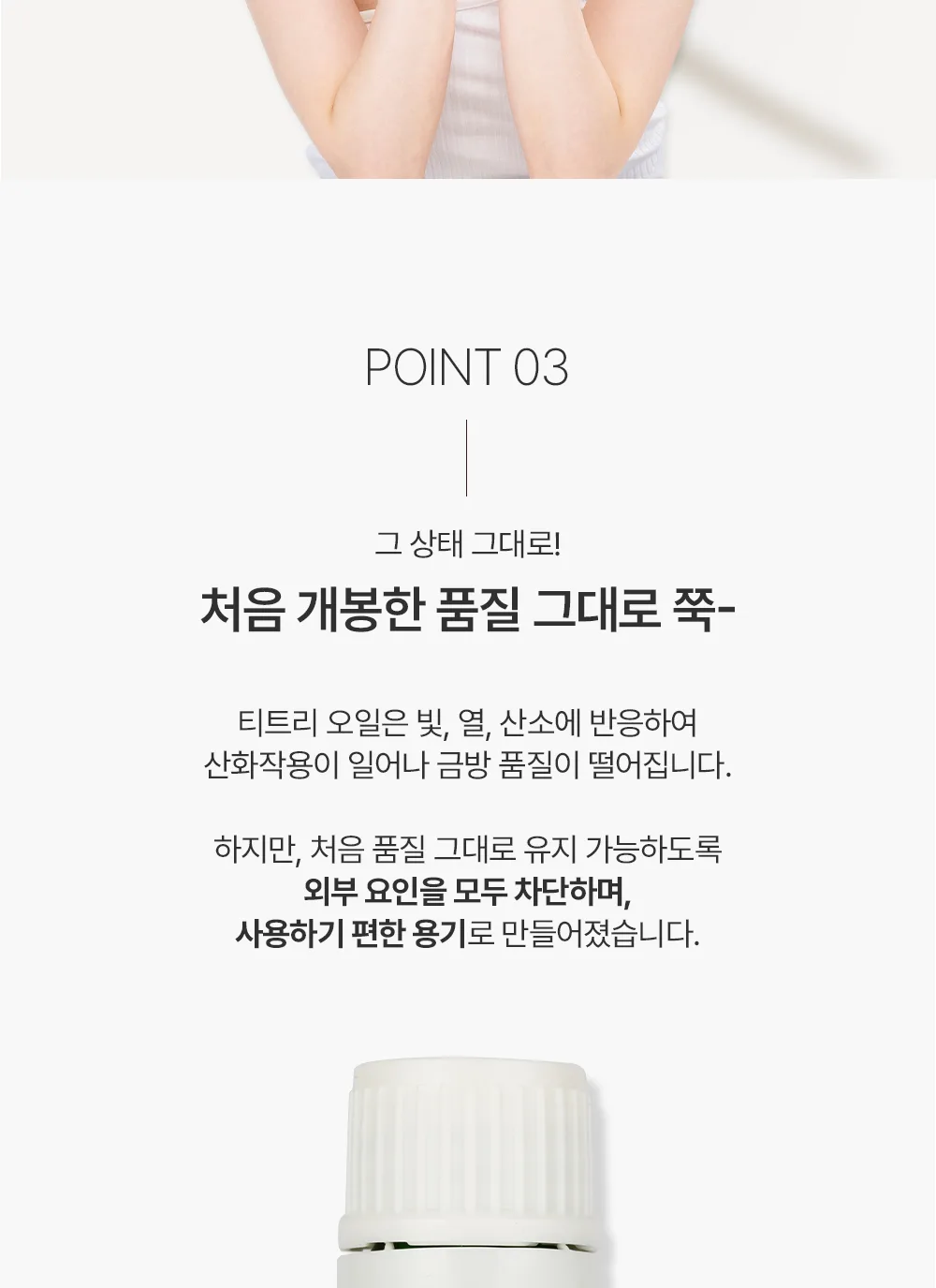스킨볼릭 티트리 오일 상세페이지 9
