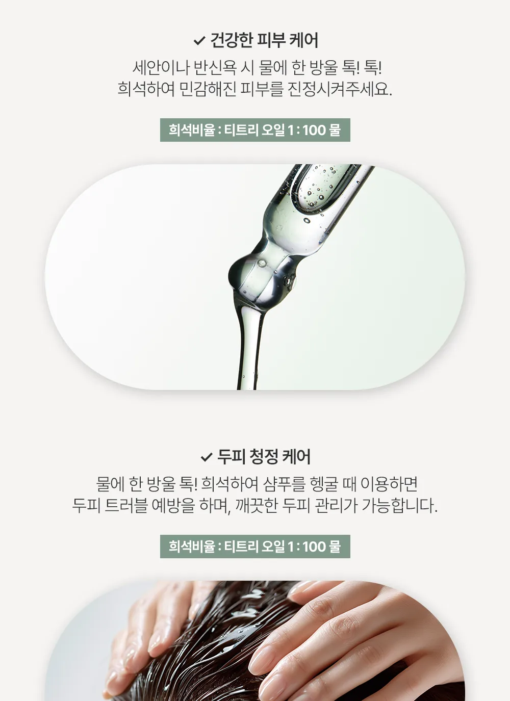 스킨볼릭 티트리 오일 상세페이지 12