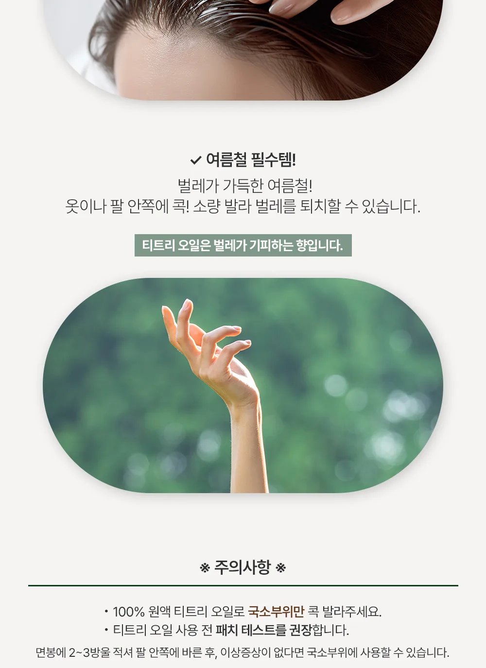 스킨볼릭 티트리 오일 상세페이지 13