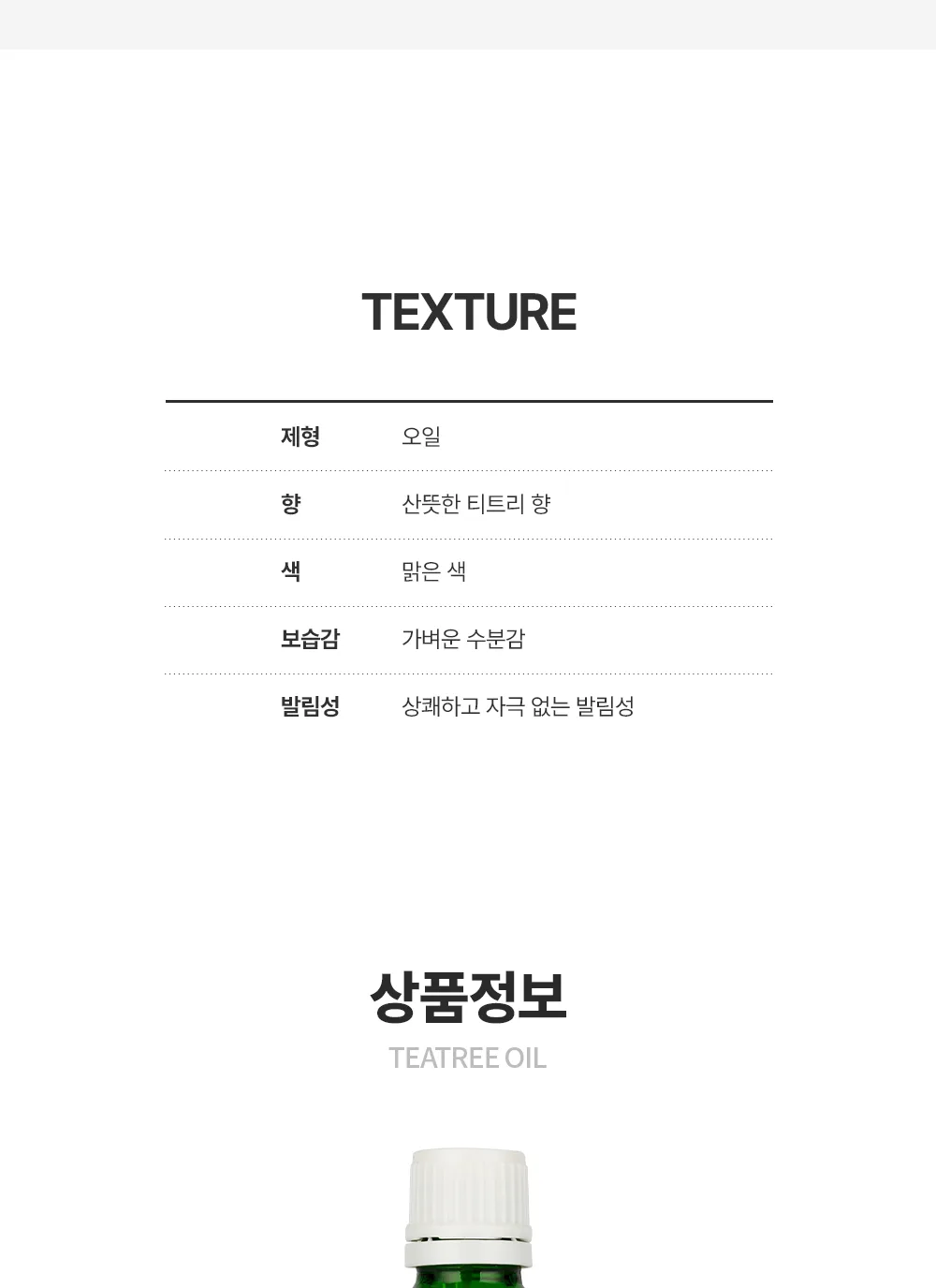 스킨볼릭 티트리 오일 상세페이지 15