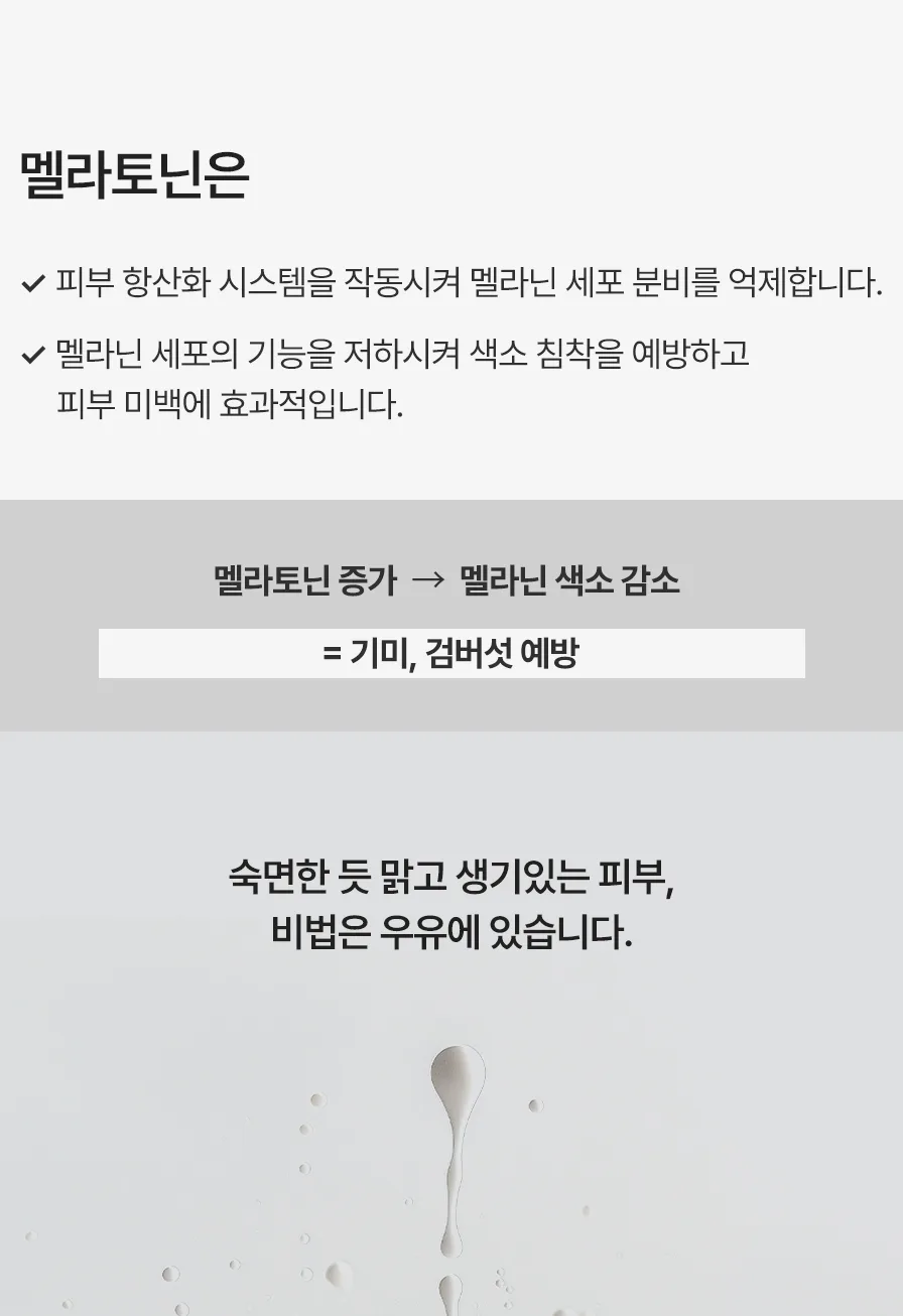스킨볼릭 화이트 밀크 키트 상세페이지 4