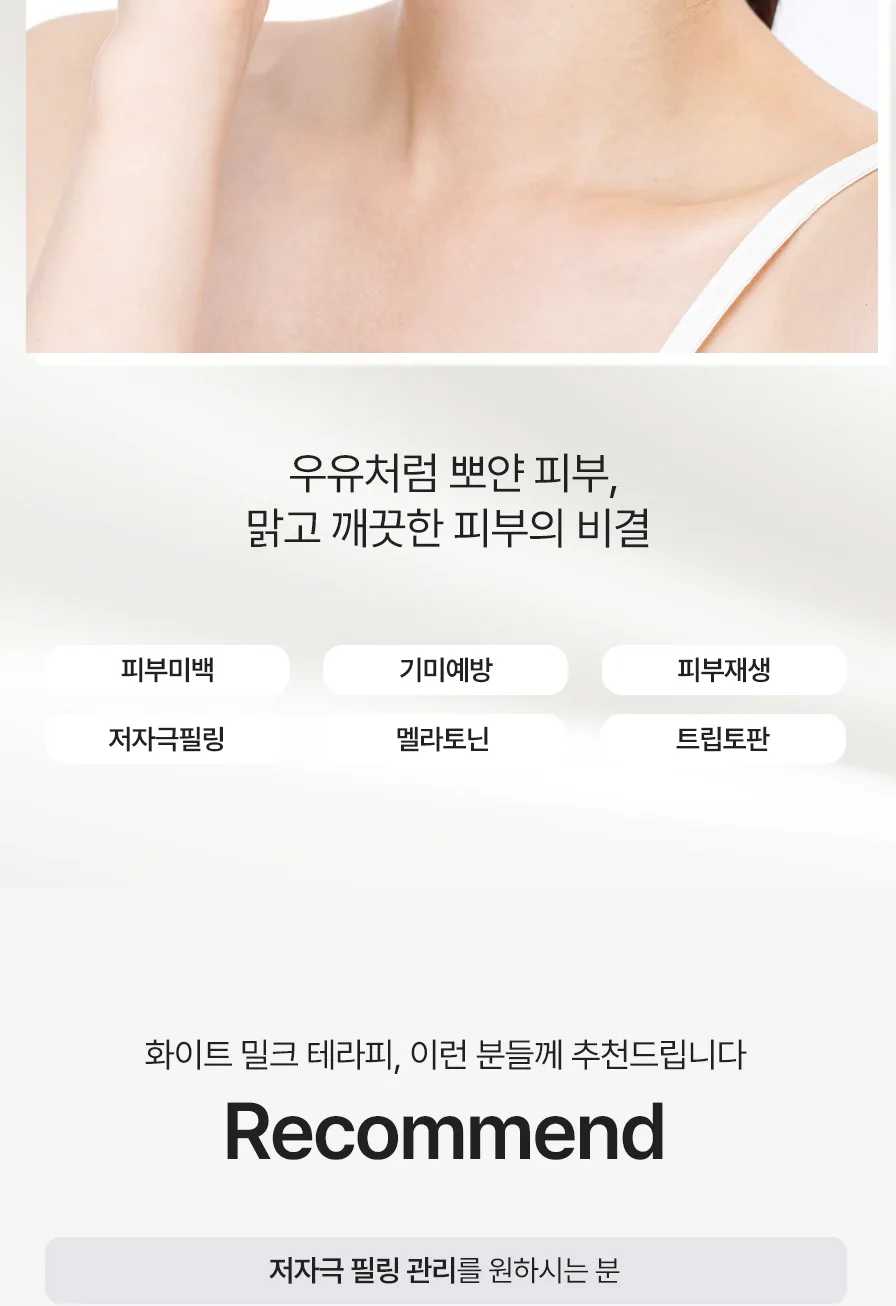 스킨볼릭 화이트 밀크 키트 상세페이지 8