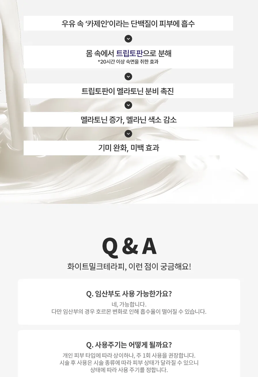 스킨볼릭 화이트 밀크 키트 상세페이지 12