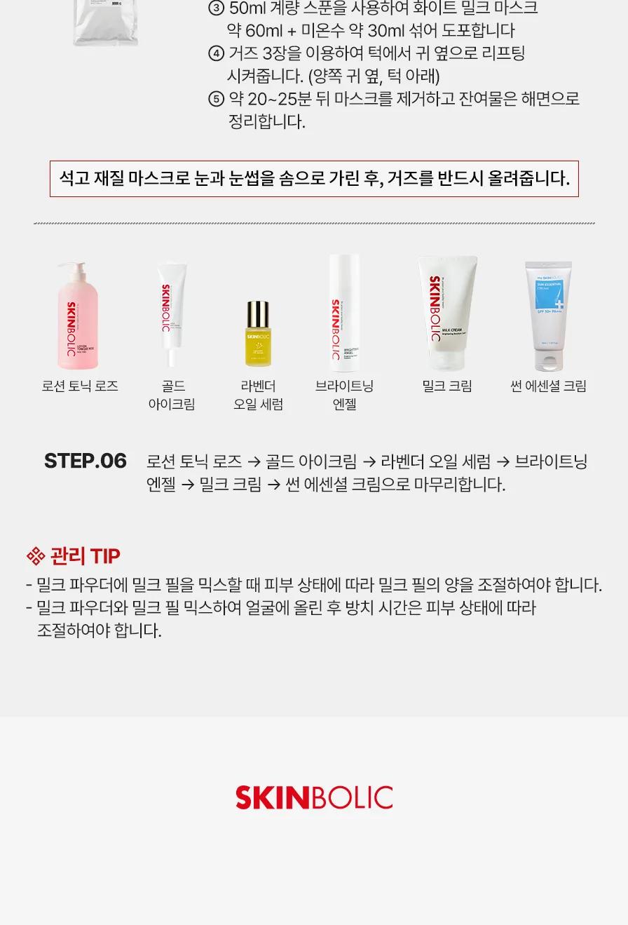 스킨볼릭 화이트 밀크 키트 상세페이지 15