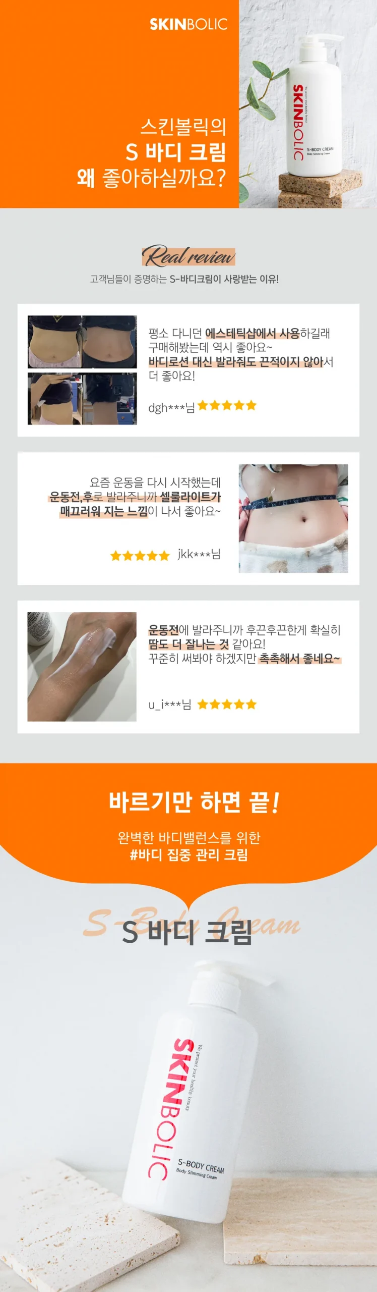 S-바디크림 인트로