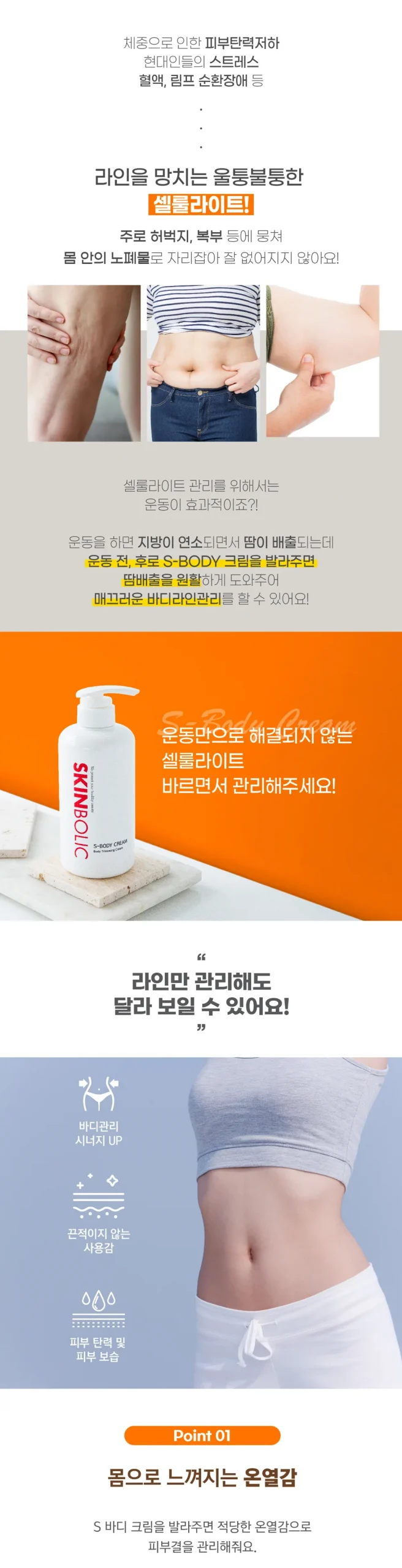 바디 탄력 케어