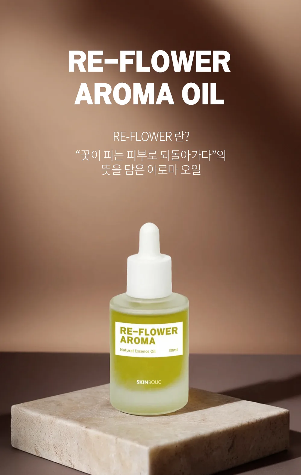 리-플라워 아로마 30ml 상세페이지 1