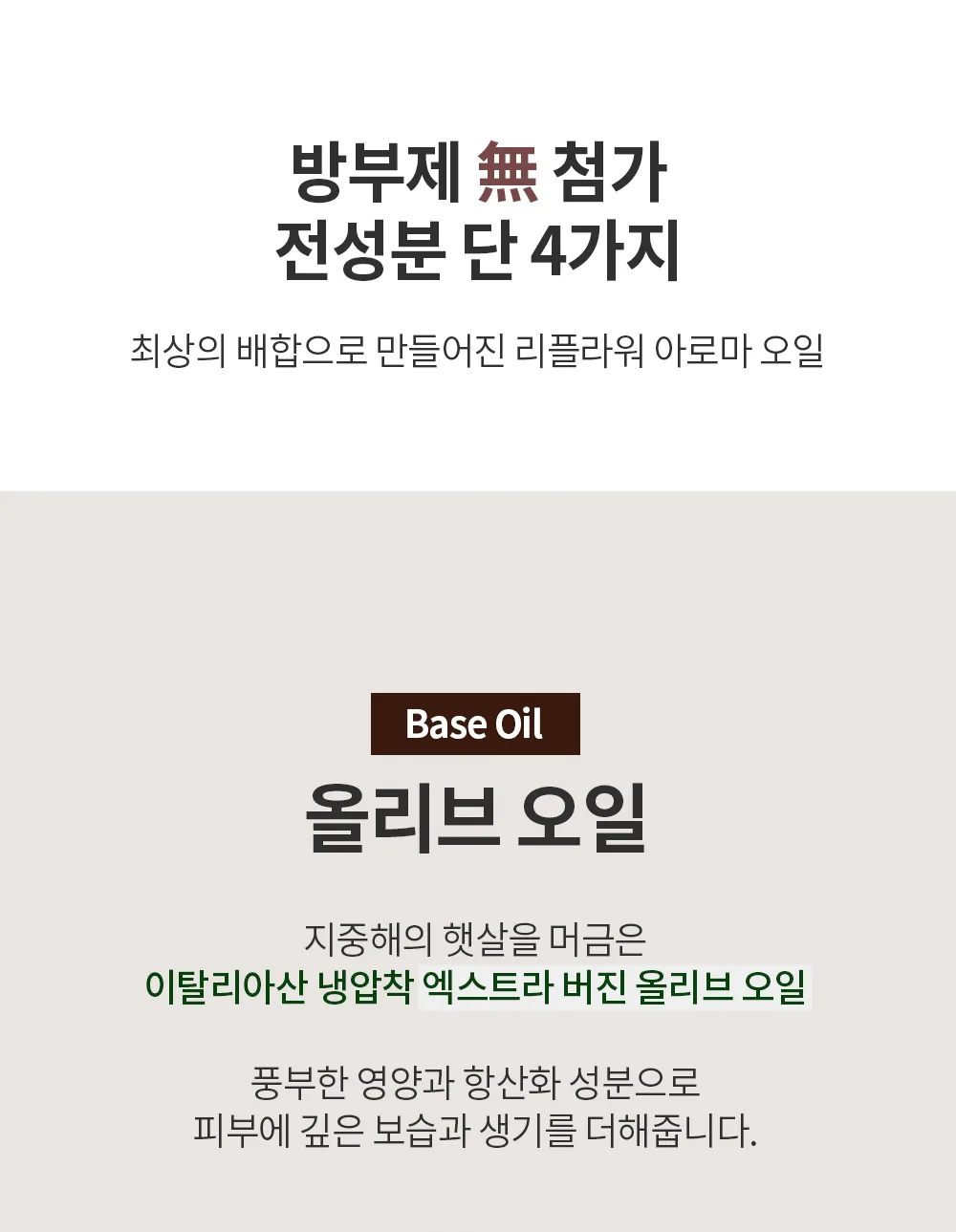 리-플라워 아로마 30ml 상세페이지 2