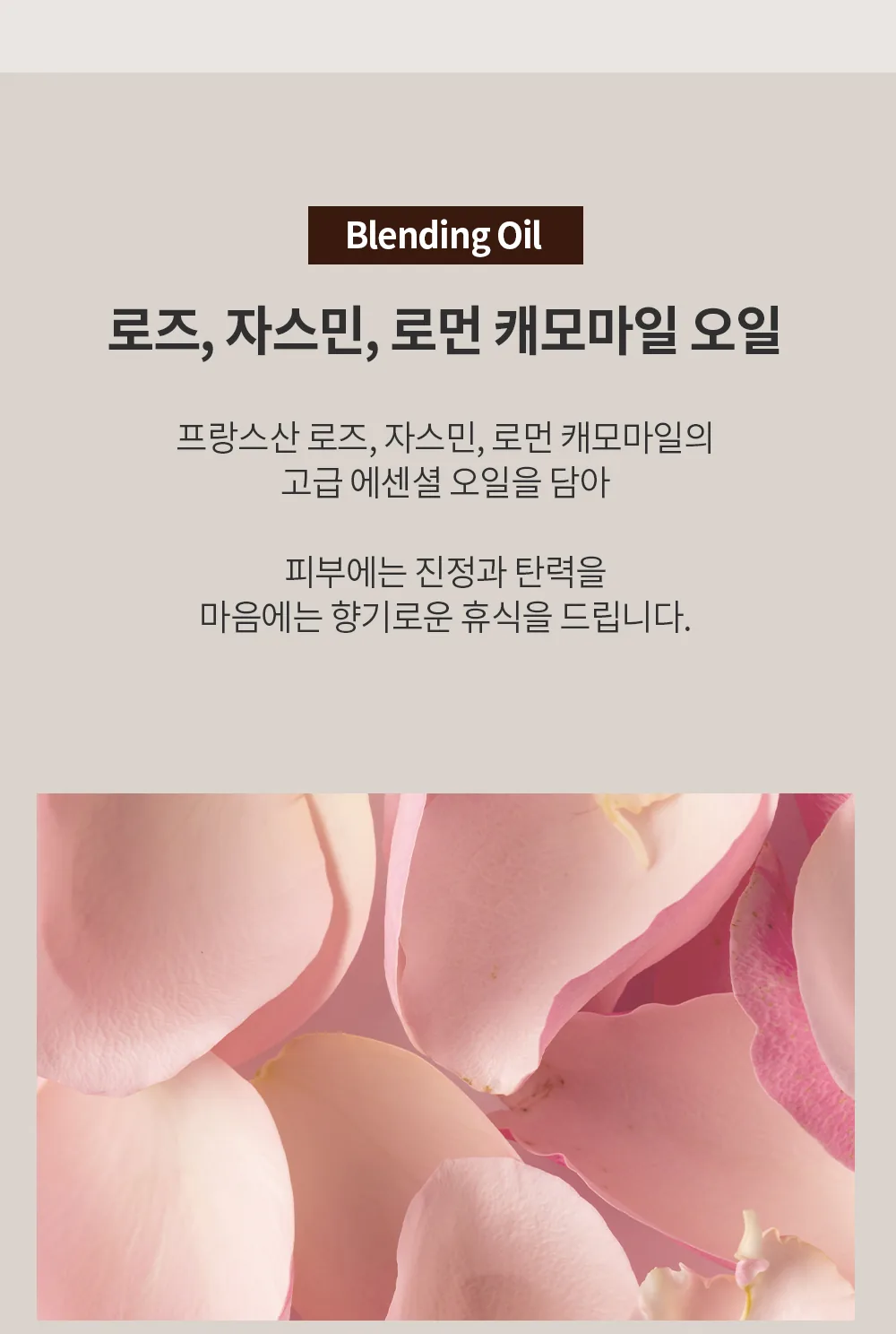 리-플라워 아로마 30ml 상세페이지 4