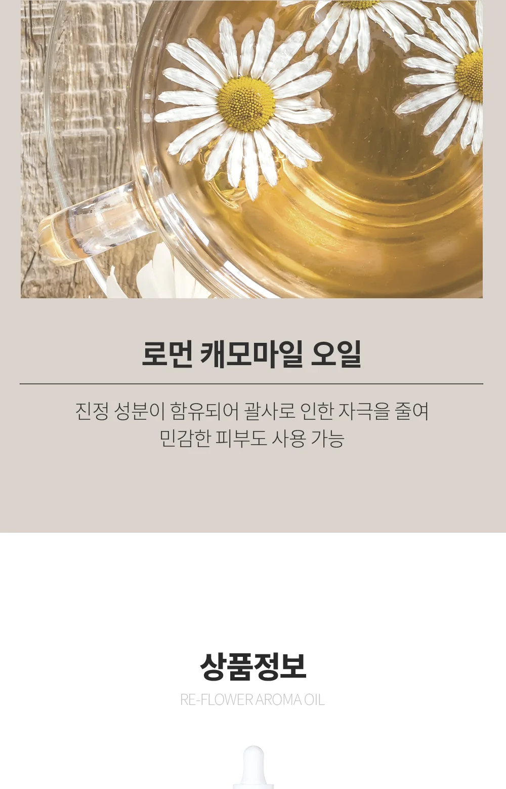 리-플라워 아로마 30ml 상세페이지 6