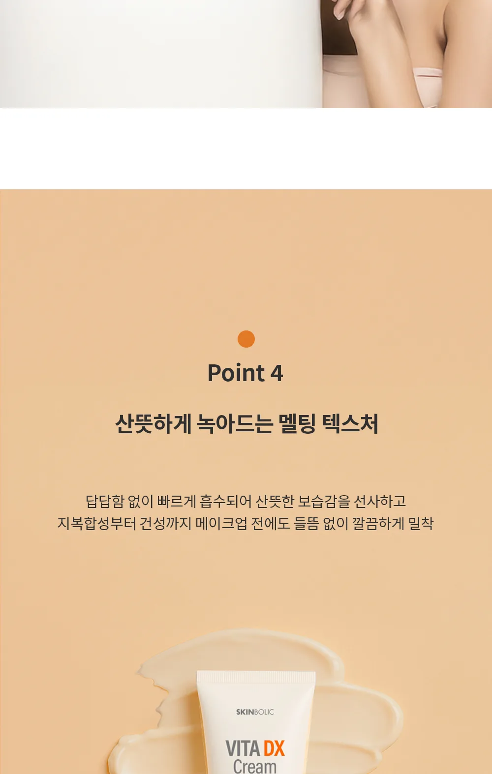 스킨볼릭 비타 디엑스 크림 50ml 150ml 상세페이지 12