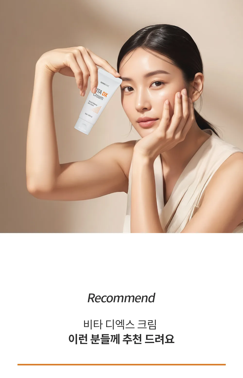 스킨볼릭 비타 디엑스 크림 50ml 150ml 상세페이지 14