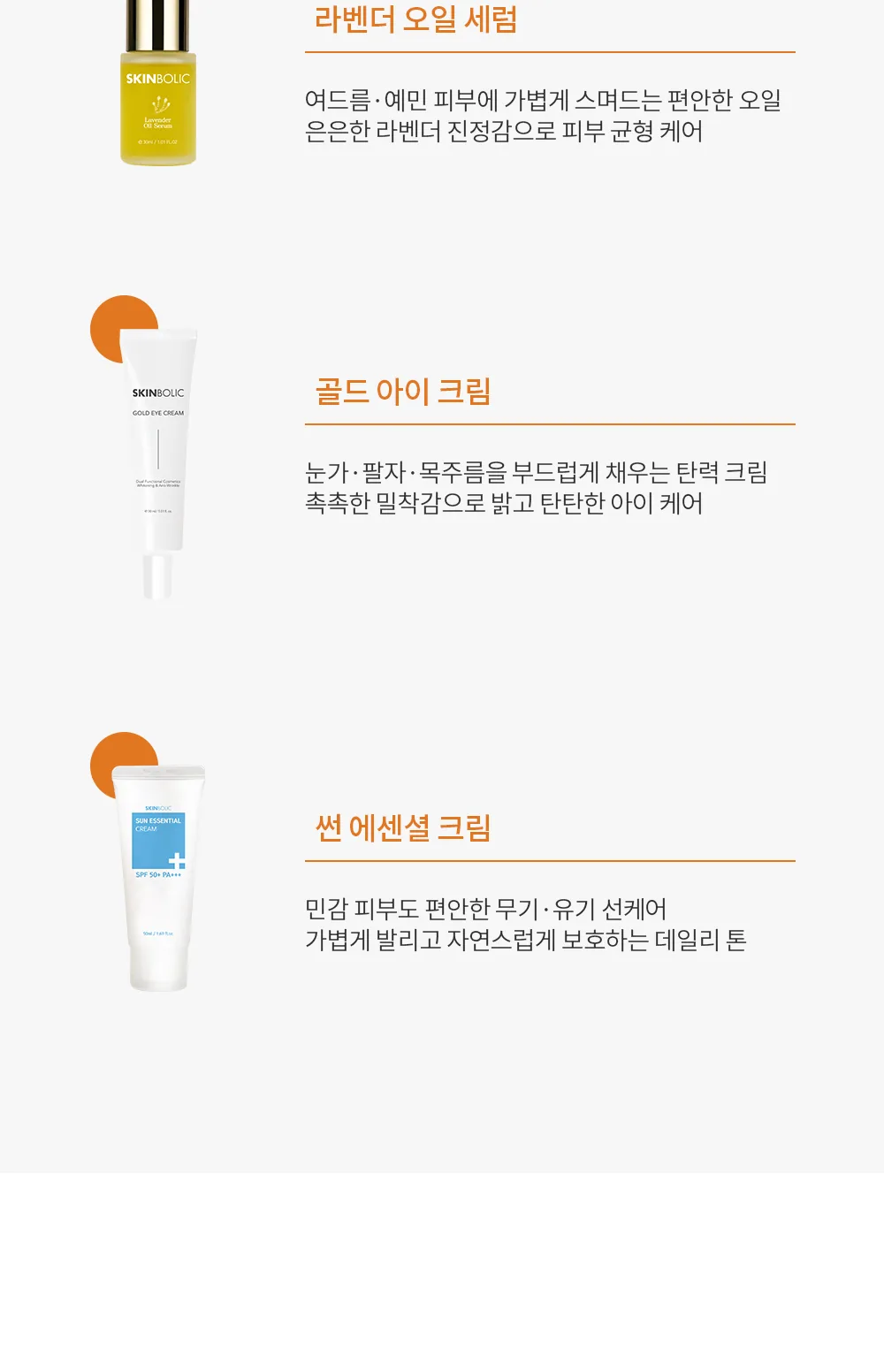 스킨볼릭 비타 디엑스 크림 50ml 150ml 상세페이지 16