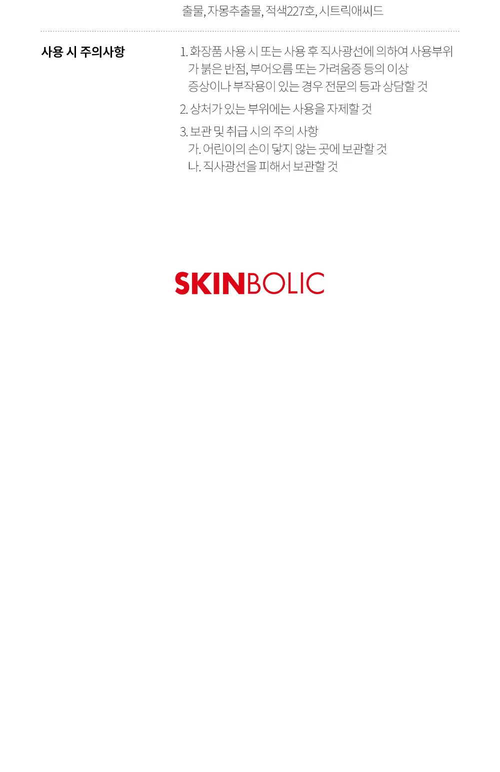 스킨볼릭 비타 디엑스 크림 50ml 150ml 상세페이지 19