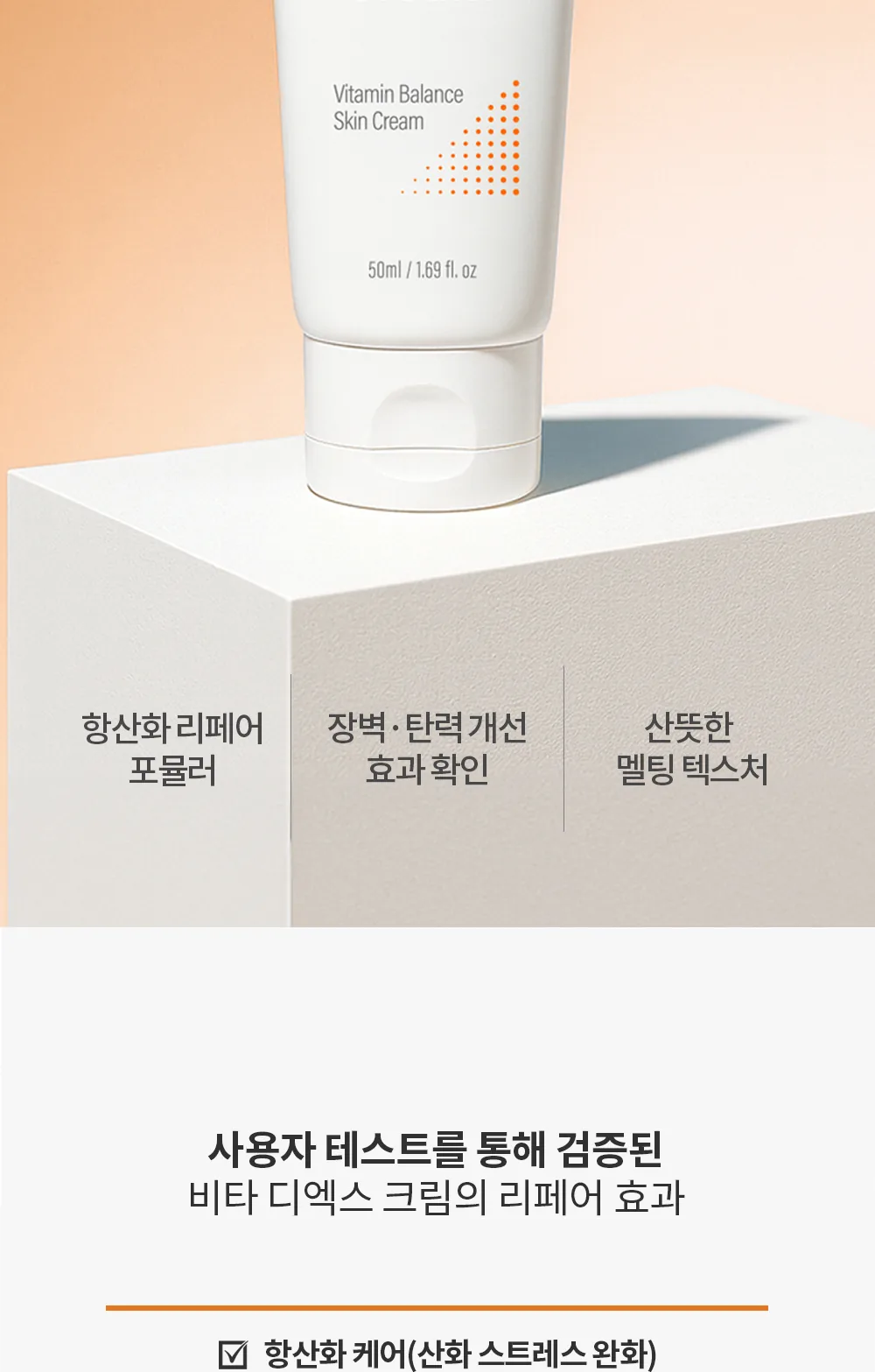 스킨볼릭 비타 디엑스 크림 50ml 150ml 상세페이지 2