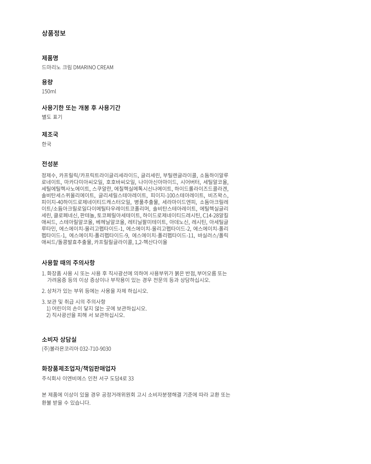 볼라욘 드마리노 크림 상세페이지 11
