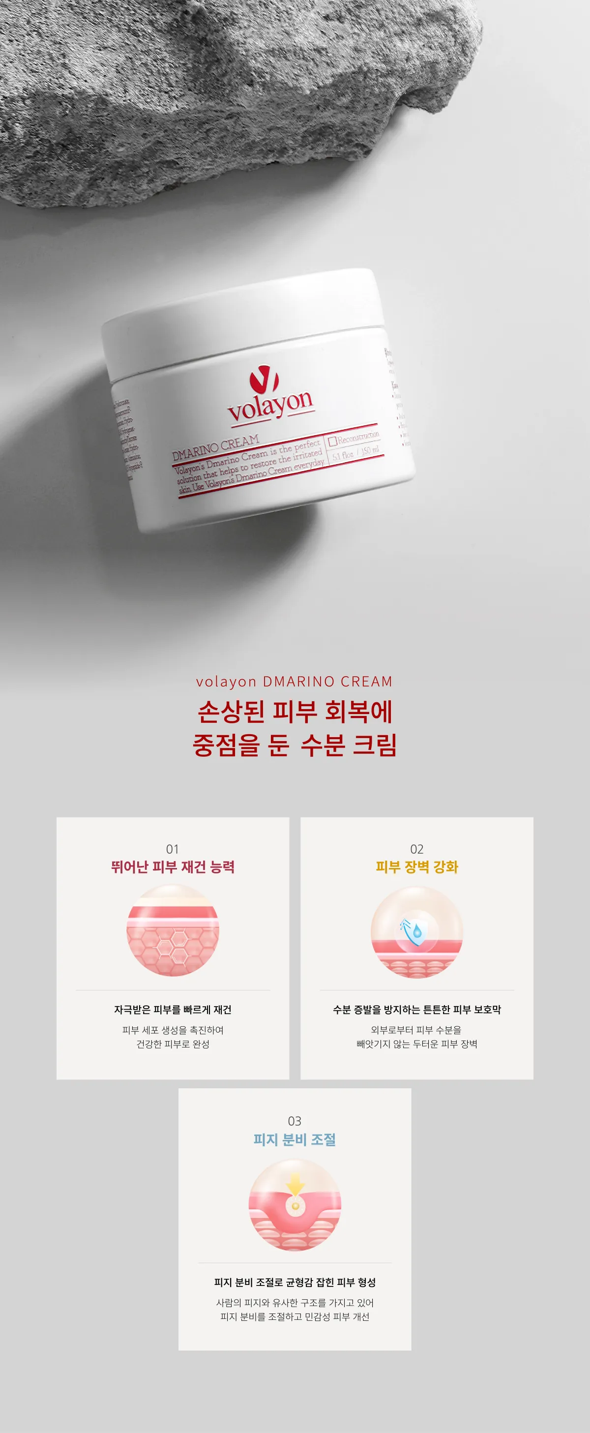 볼라욘 드마리노 크림 상세페이지 4