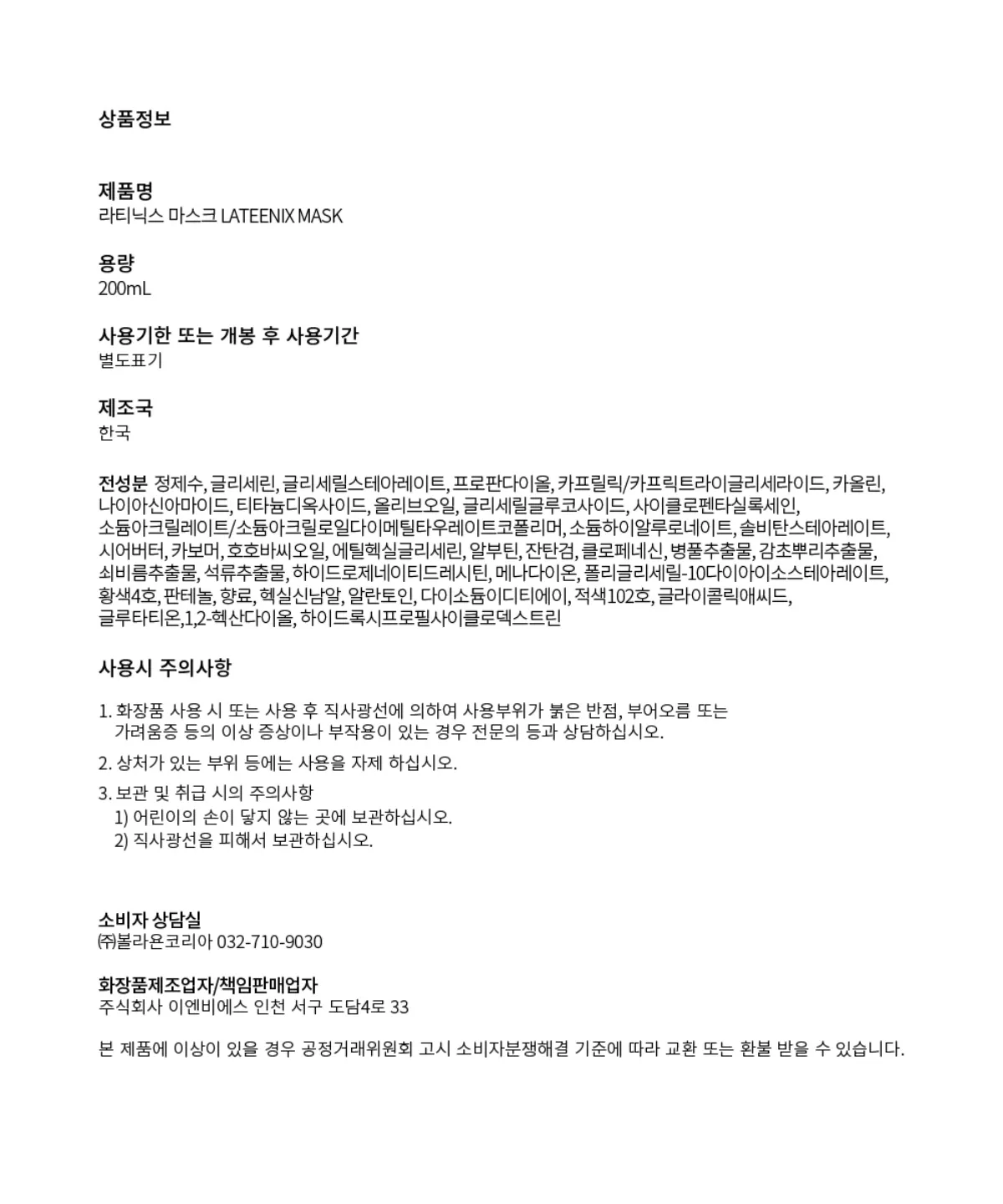 볼라욘 라티닉스 마스크 상세페이지 14