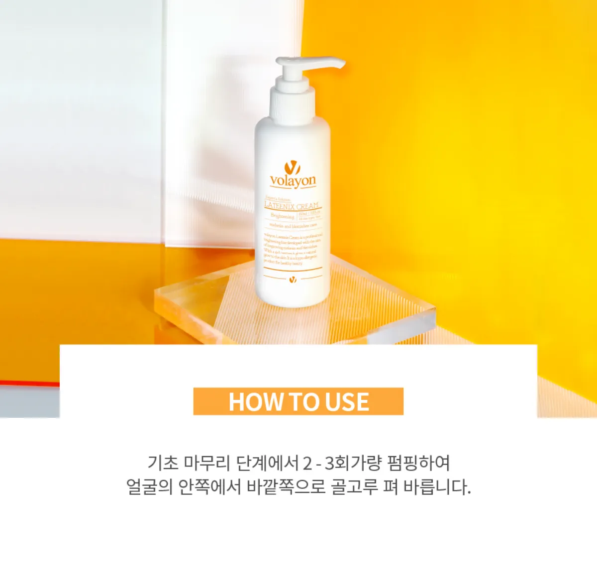 볼라욘 라티닉스 크림 상세페이지 12