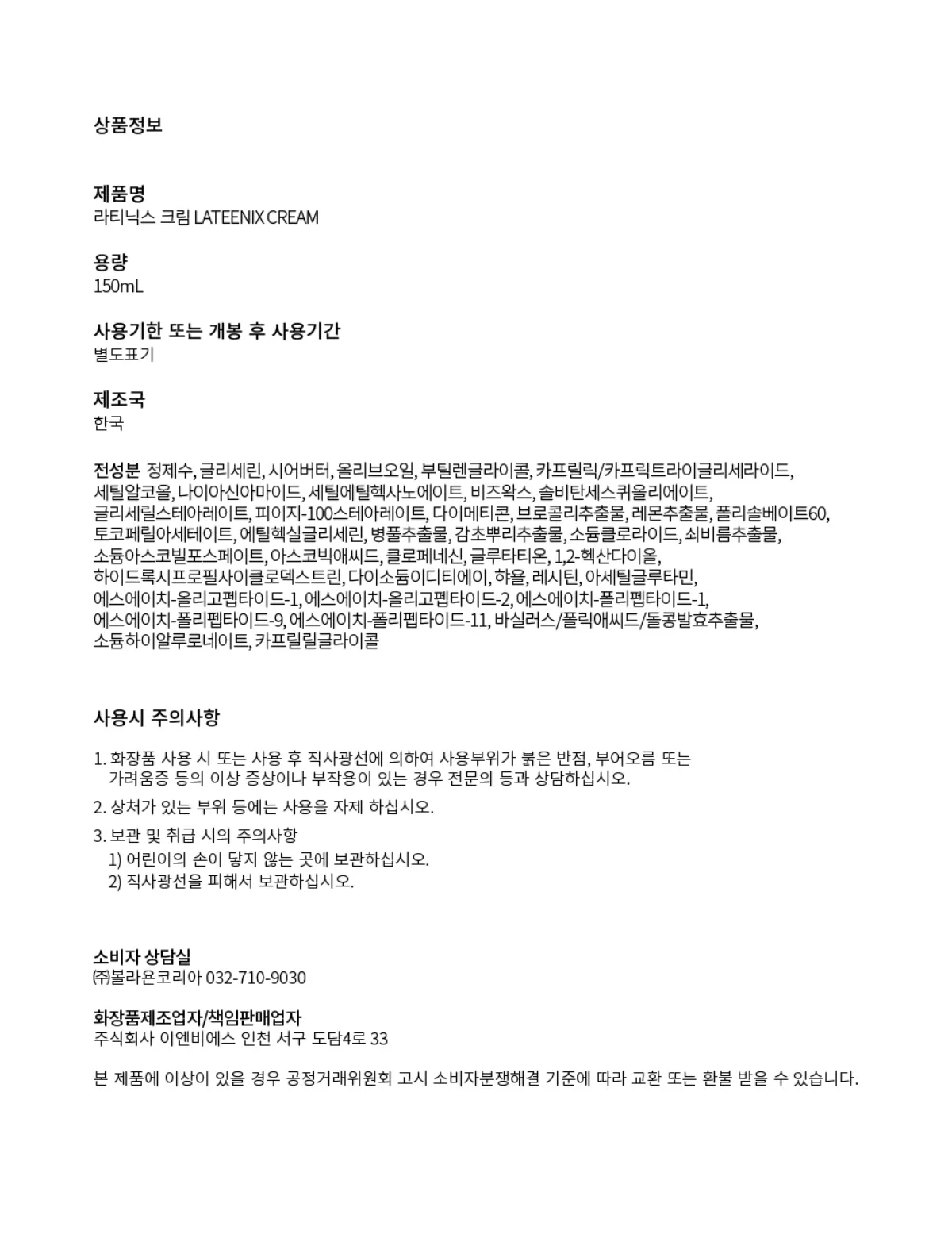 볼라욘 라티닉스 크림 상세페이지 15