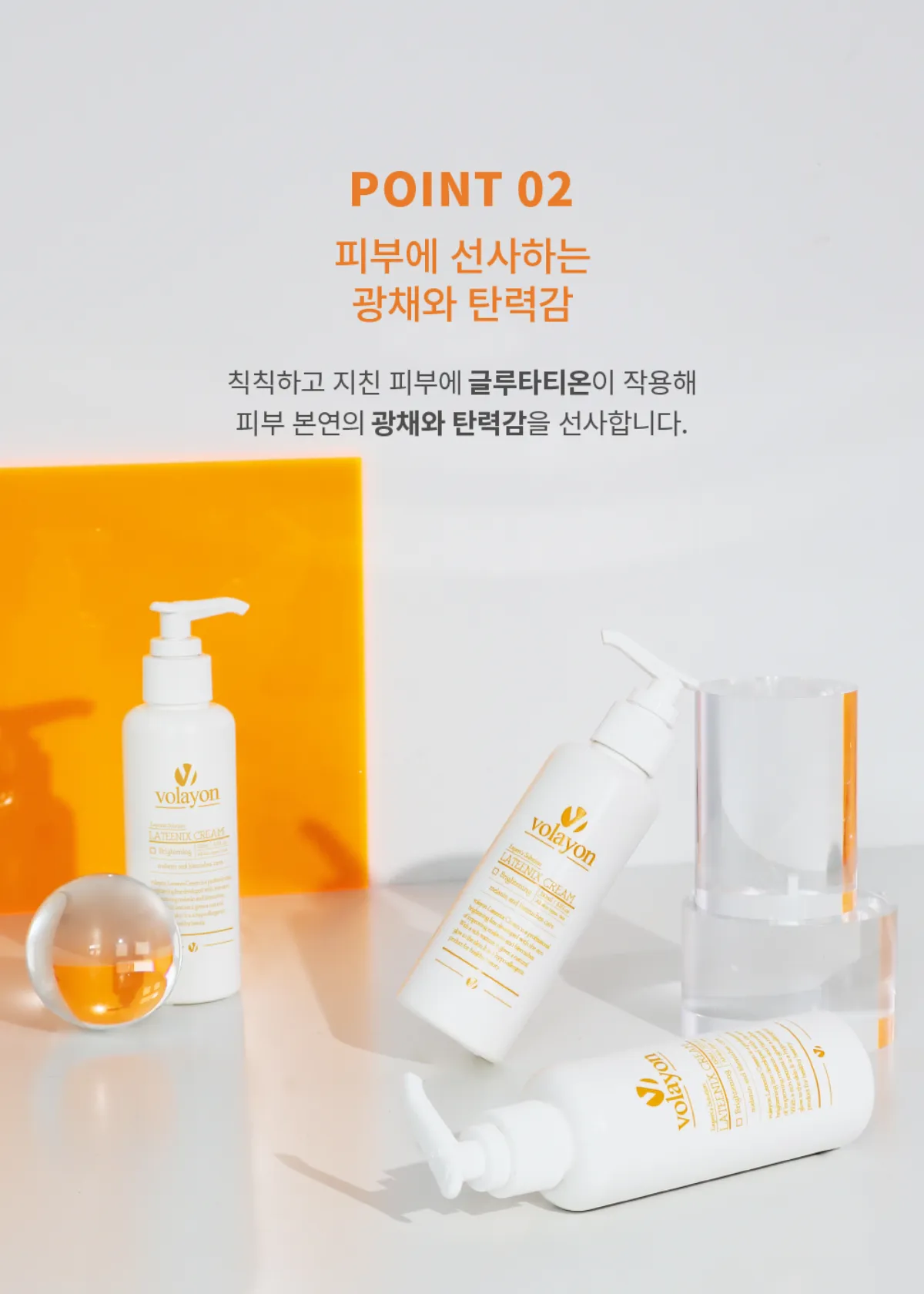 볼라욘 라티닉스 크림 상세페이지 7