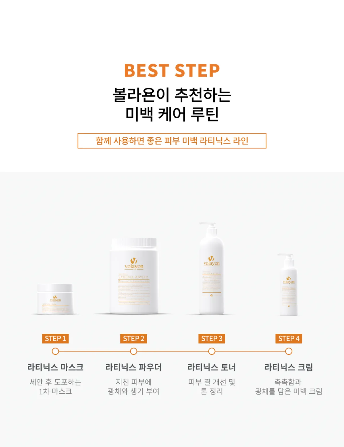 볼라욘 라티닉스 토너 상세페이지 14