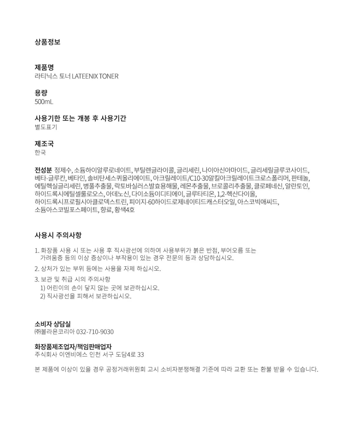 볼라욘 라티닉스 토너 상세페이지 15