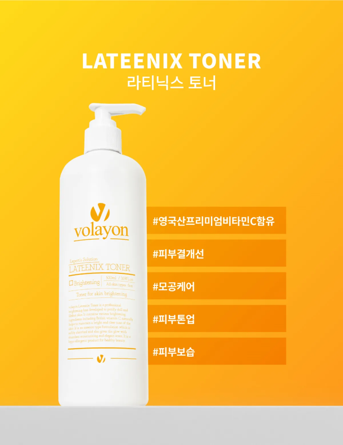 볼라욘 라티닉스 토너 상세페이지 4