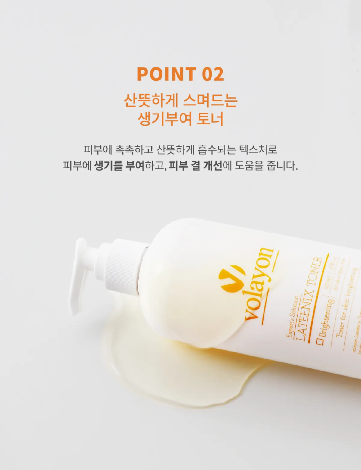 볼라욘 라티닉스 토너 상세페이지 7