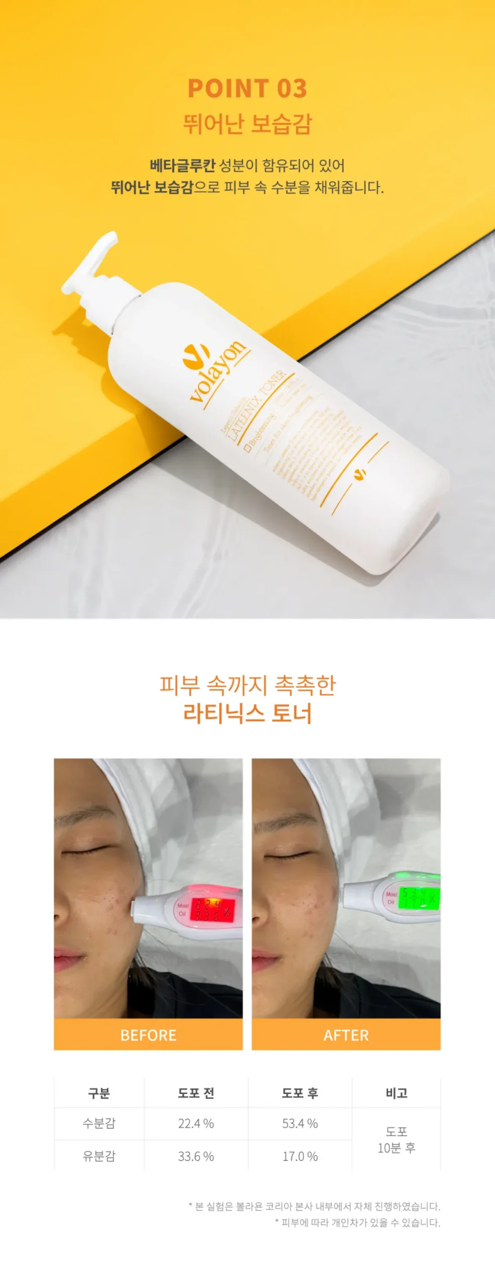 볼라욘 라티닉스 토너 상세페이지 8
