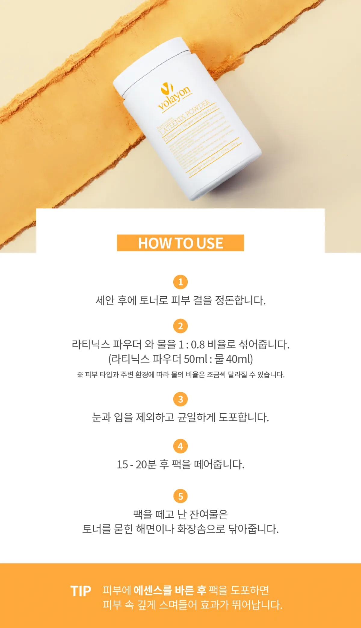볼라욘 라티닉스 파우더 상세페이지 13