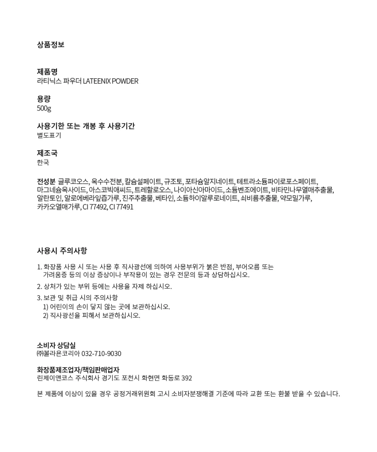 볼라욘 라티닉스 파우더 상세페이지 16