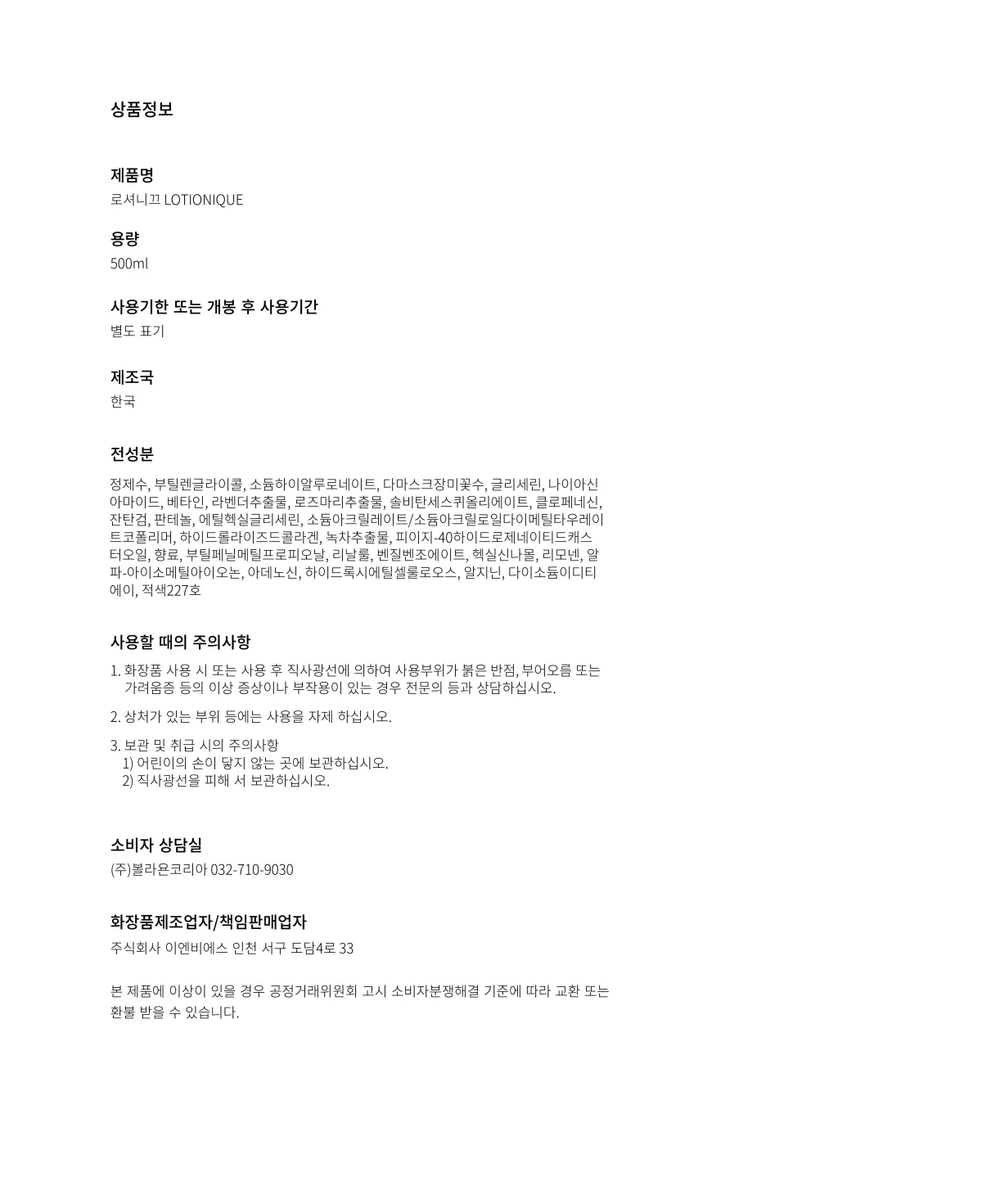볼라욘 로셔니끄 상세페이지 11