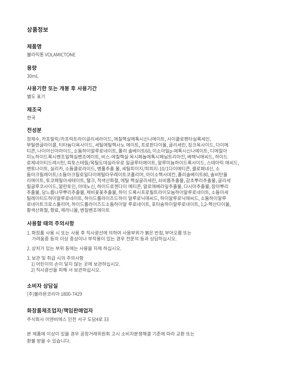 볼라욘 볼라믹톤 상세페이지 16