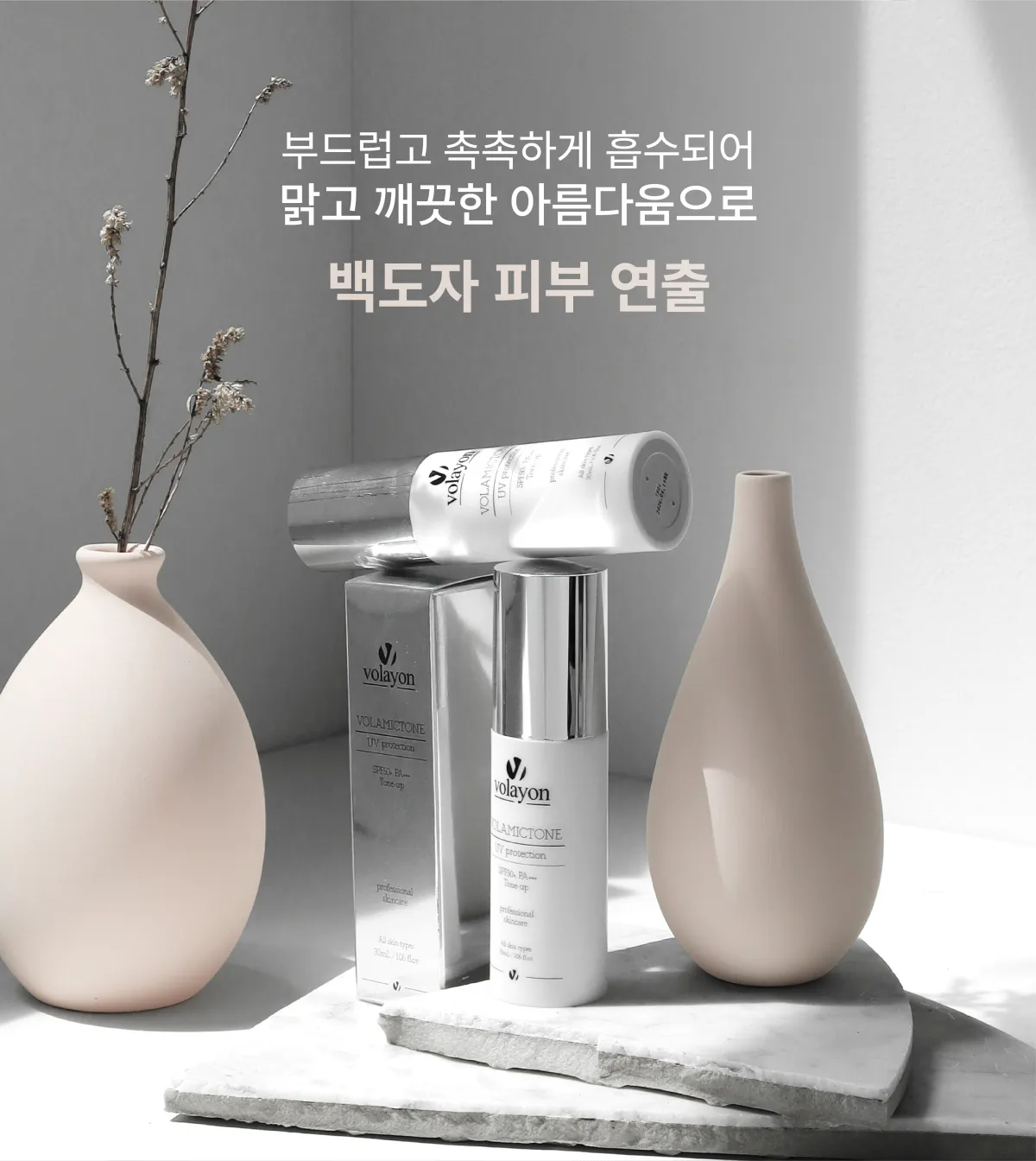 볼라욘 볼라믹톤 상세페이지 4