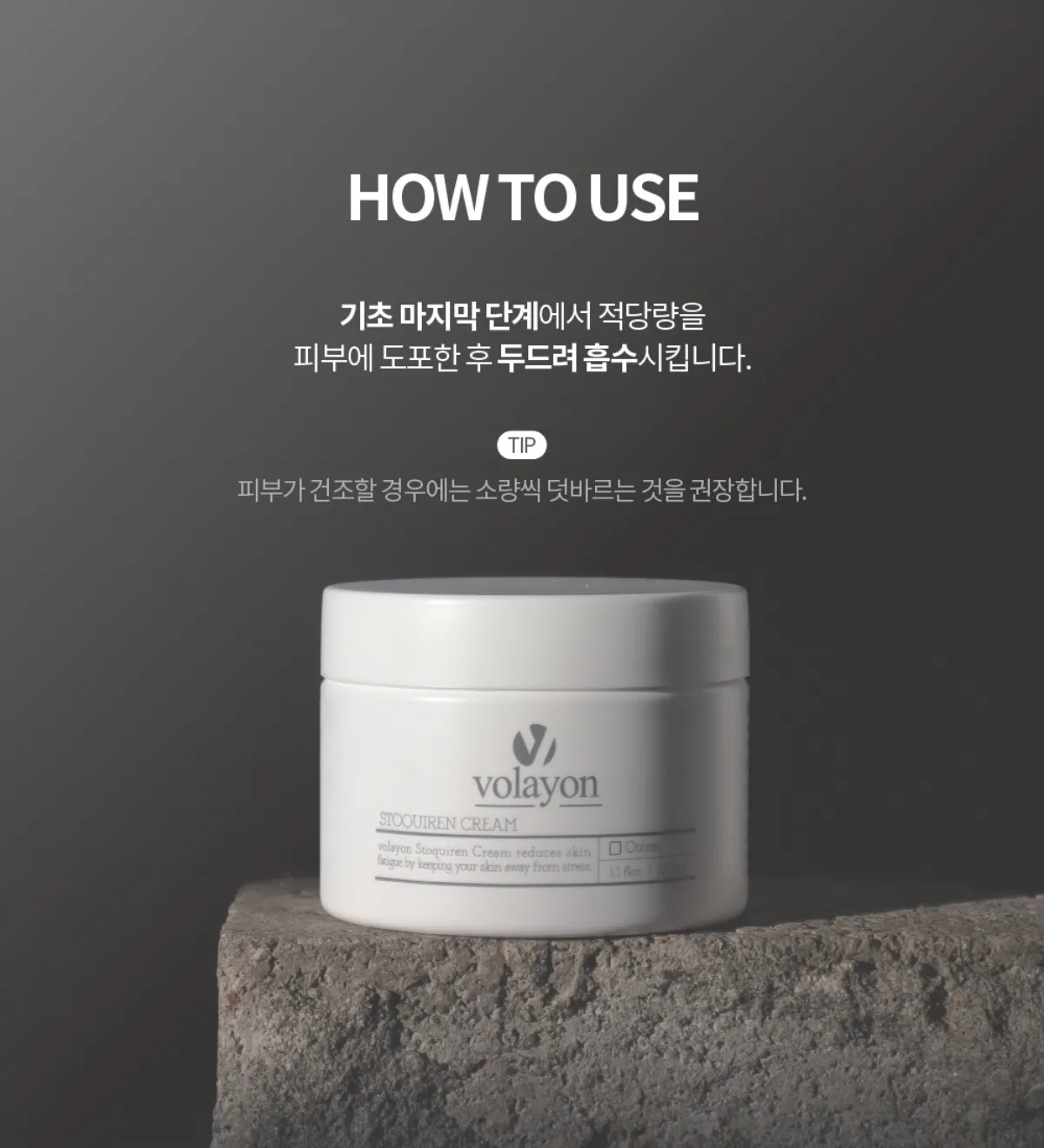 볼라욘 스토퀴렌 크림 상세페이지 13