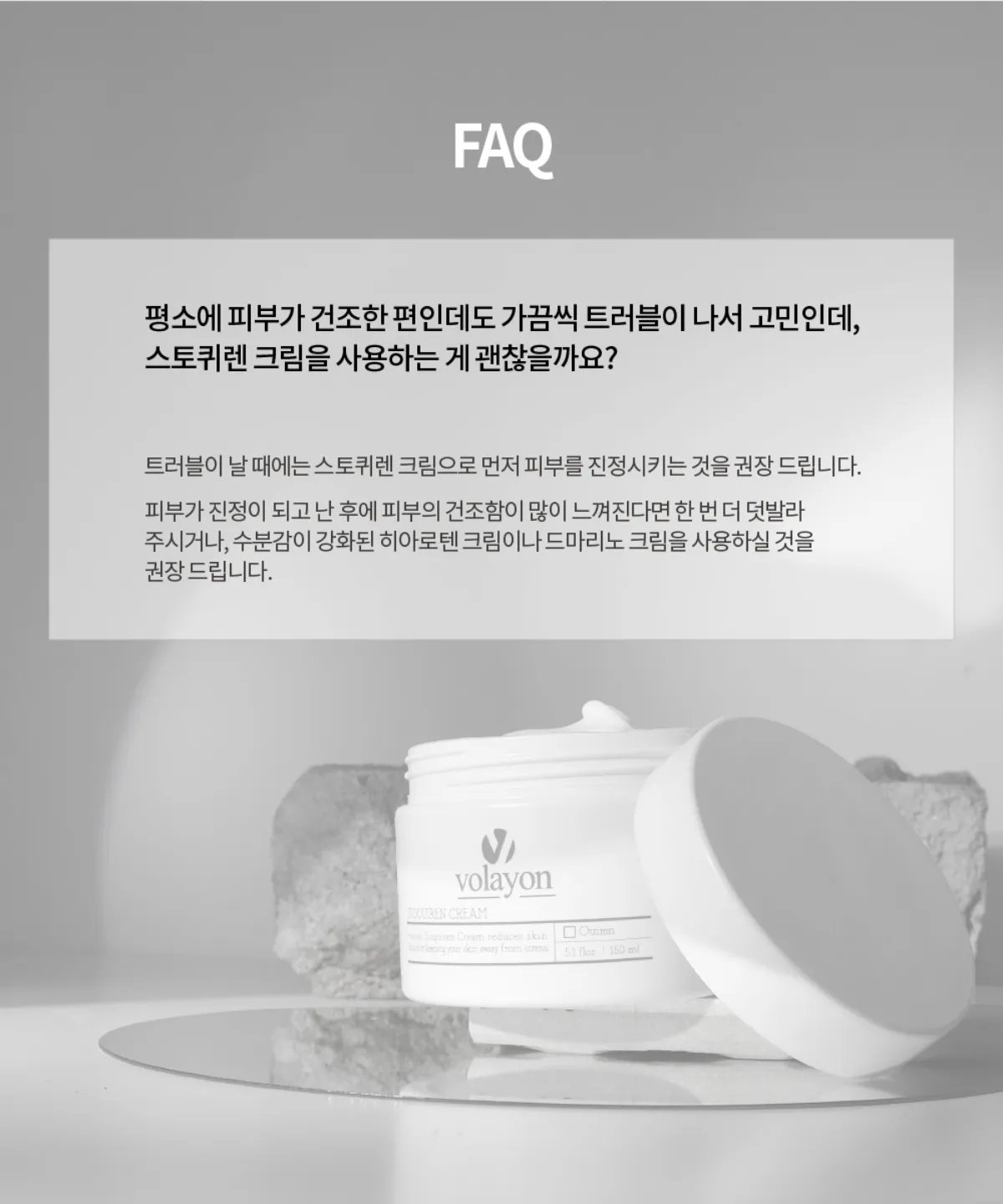 볼라욘 스토퀴렌 크림 상세페이지 15