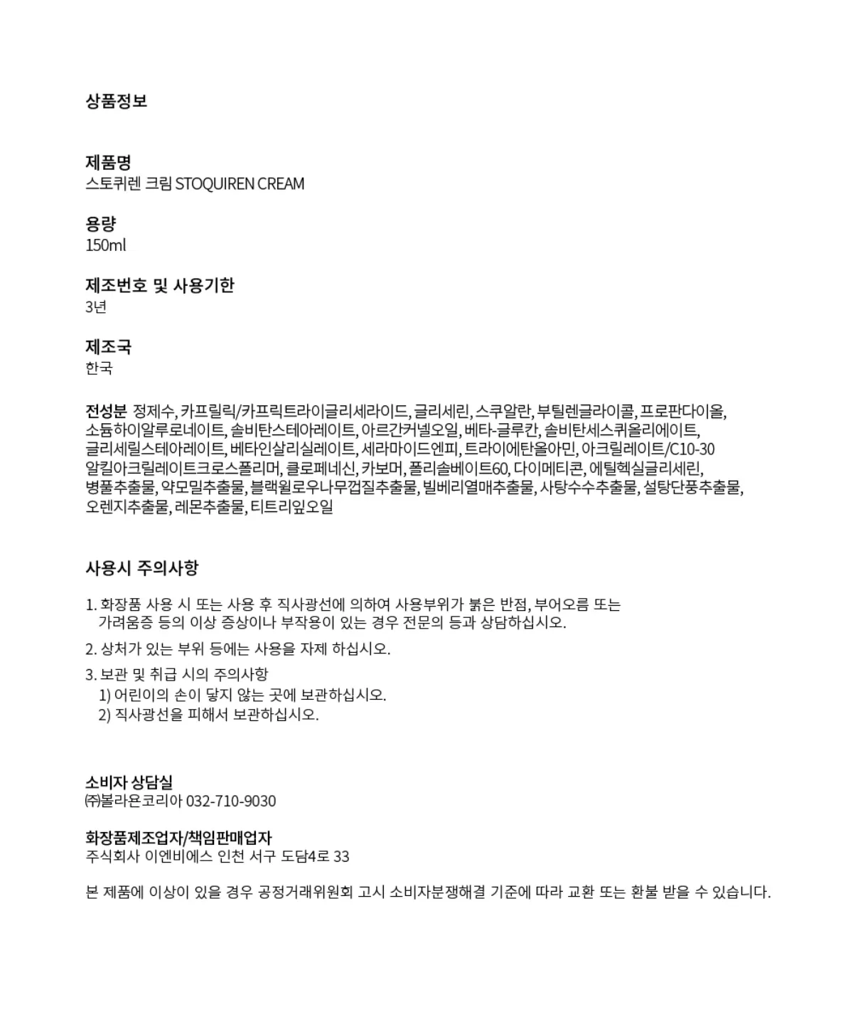 볼라욘 스토퀴렌 크림 상세페이지 16