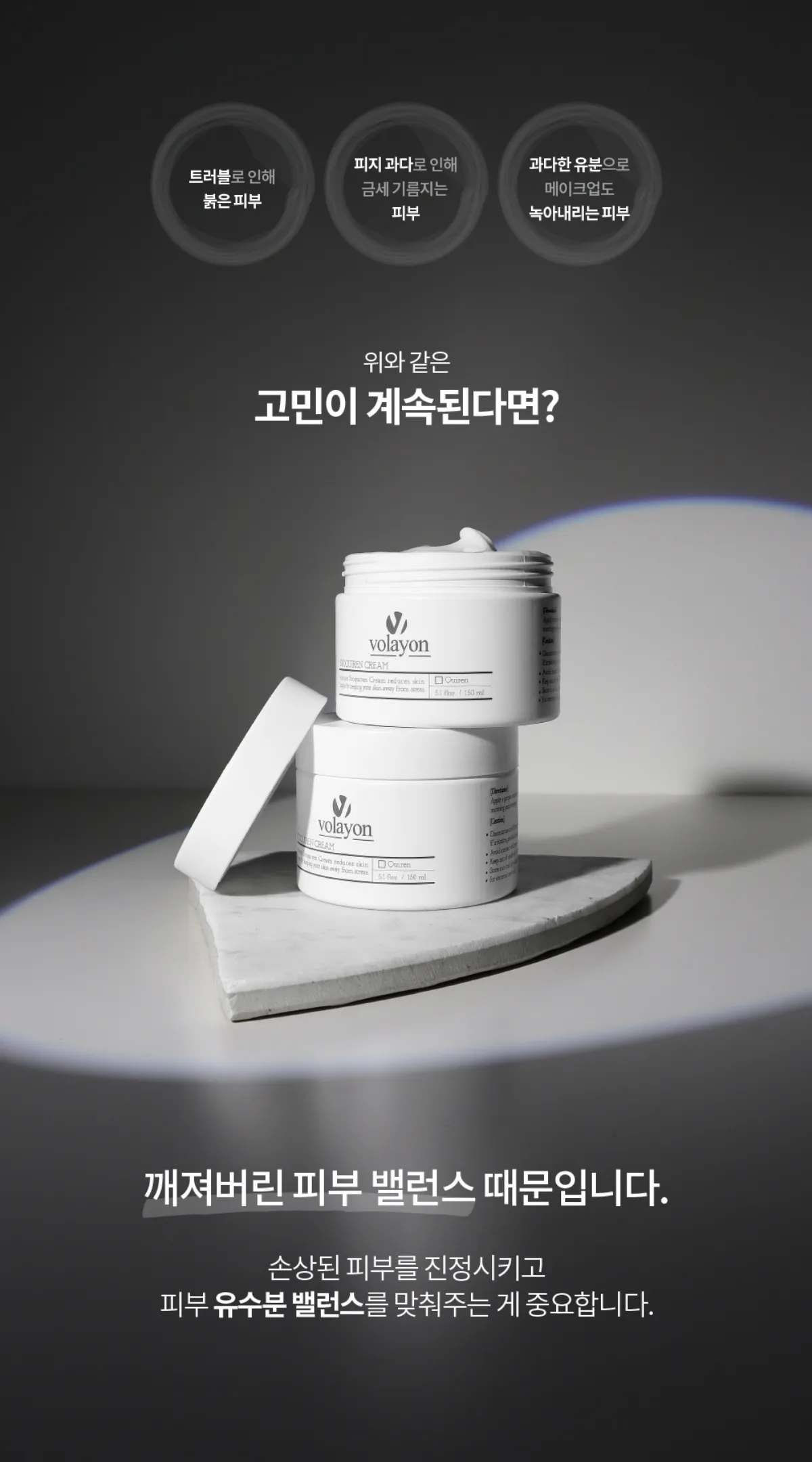 볼라욘 스토퀴렌 크림 상세페이지 3