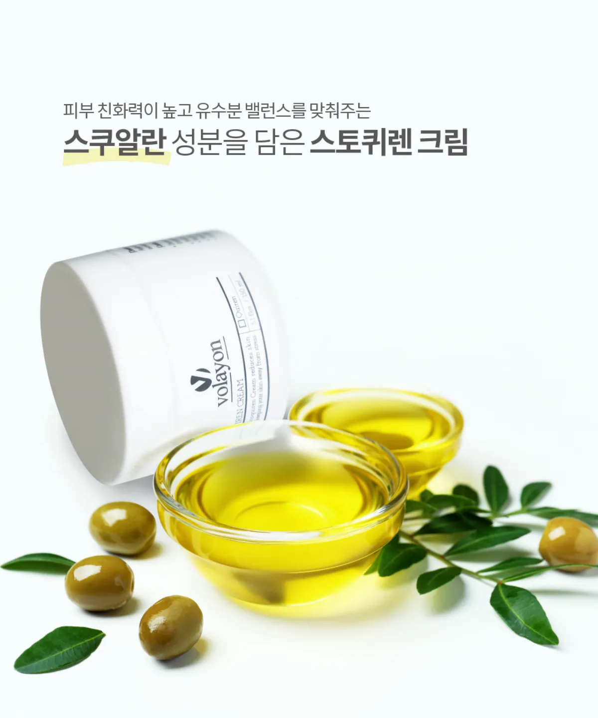 볼라욘 스토퀴렌 크림 상세페이지 4