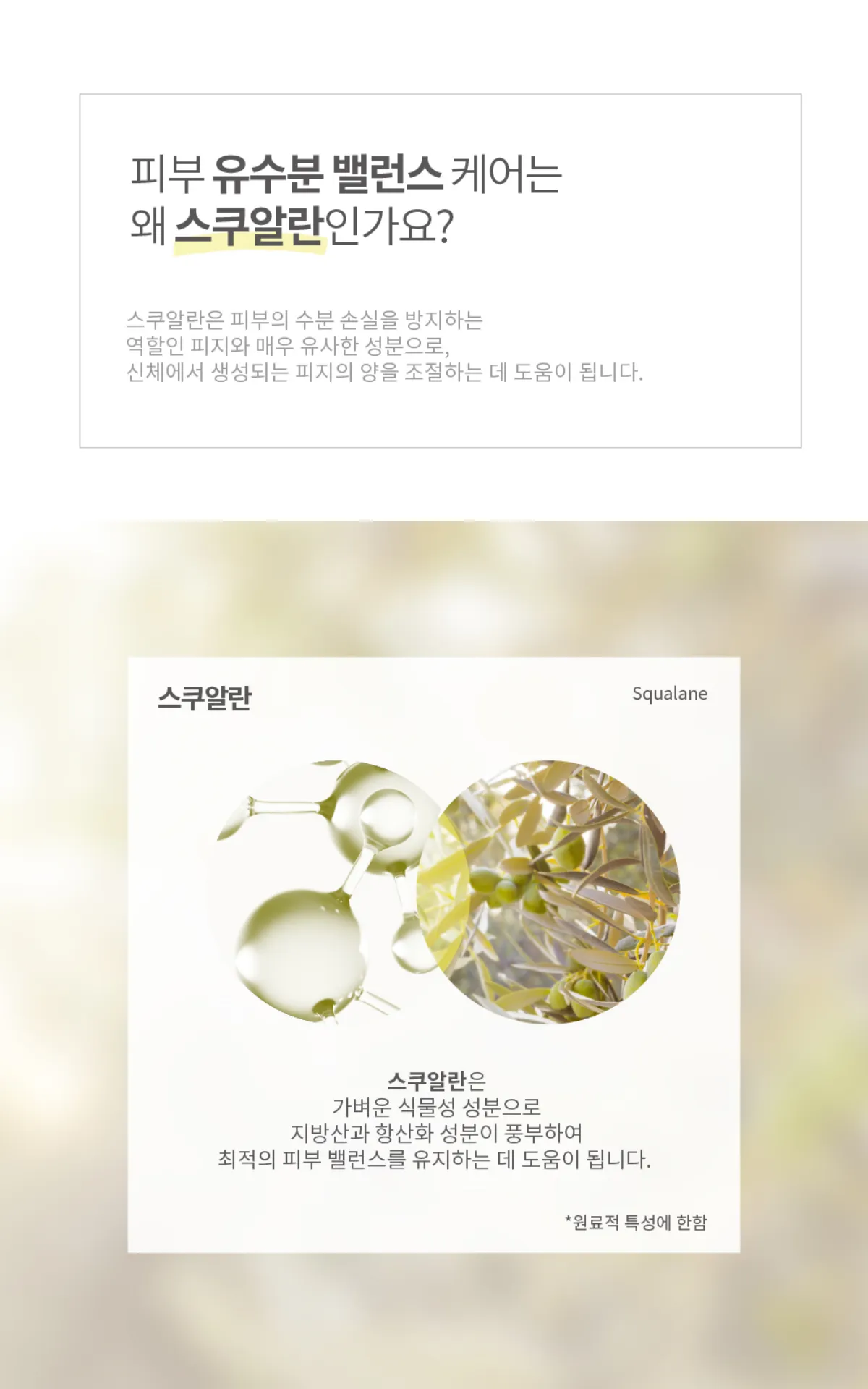 볼라욘 스토퀴렌 크림 상세페이지 5