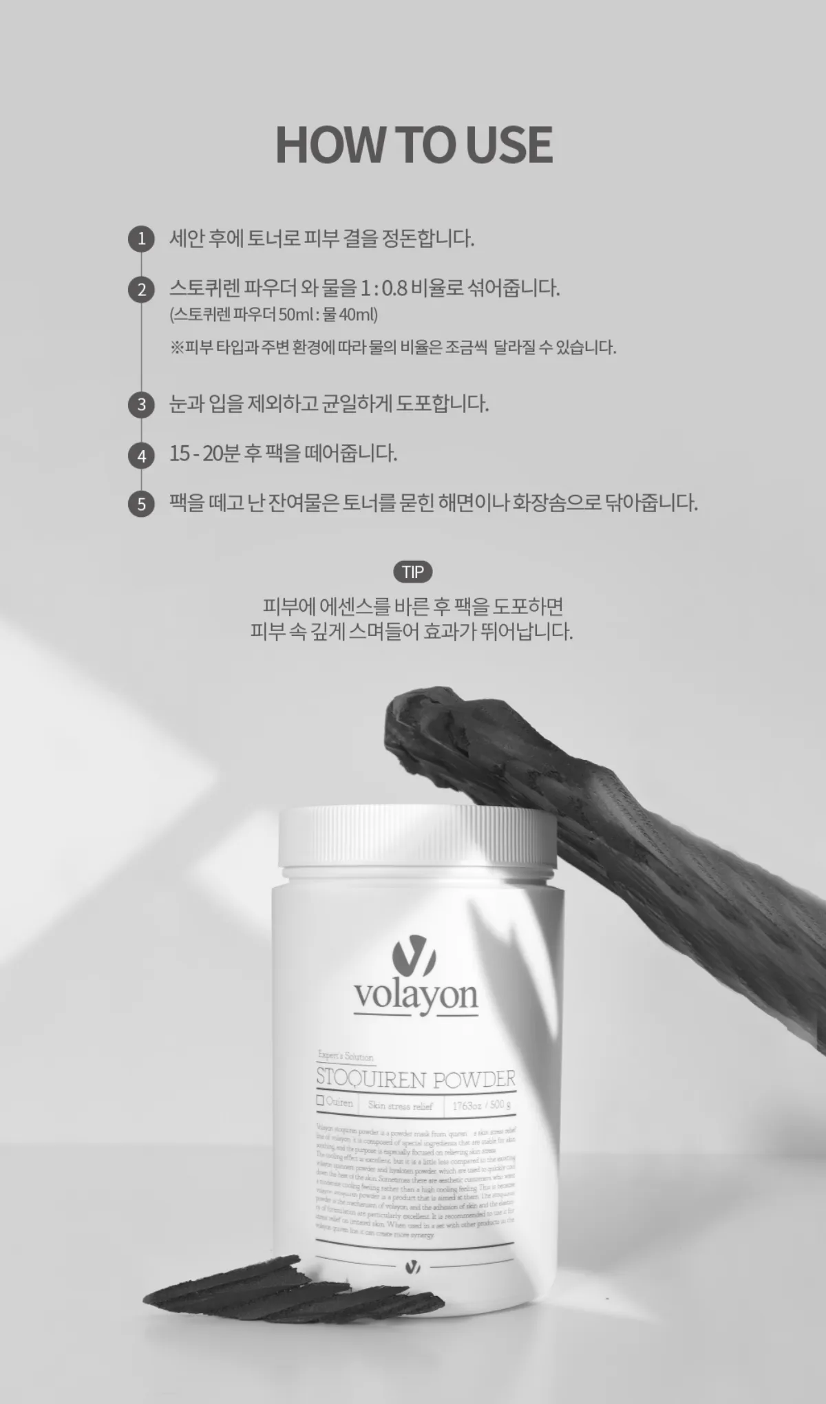 볼라욘 스토퀴렌 파우더 상세페이지 11