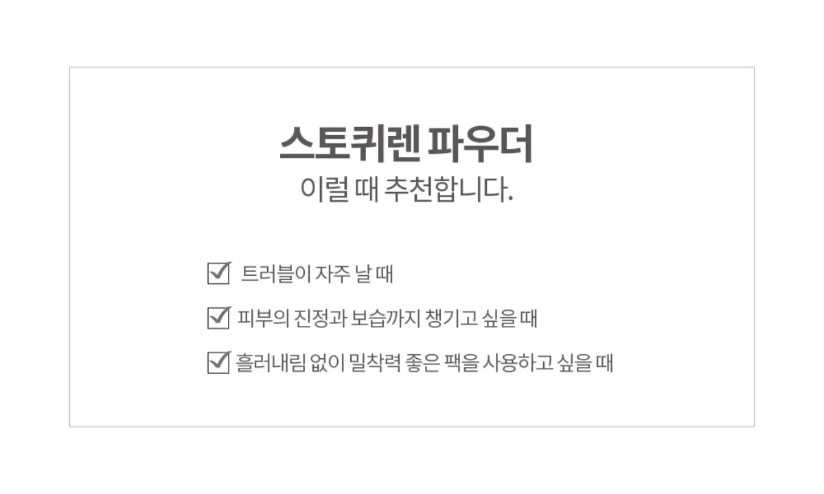 볼라욘 스토퀴렌 파우더 상세페이지 12