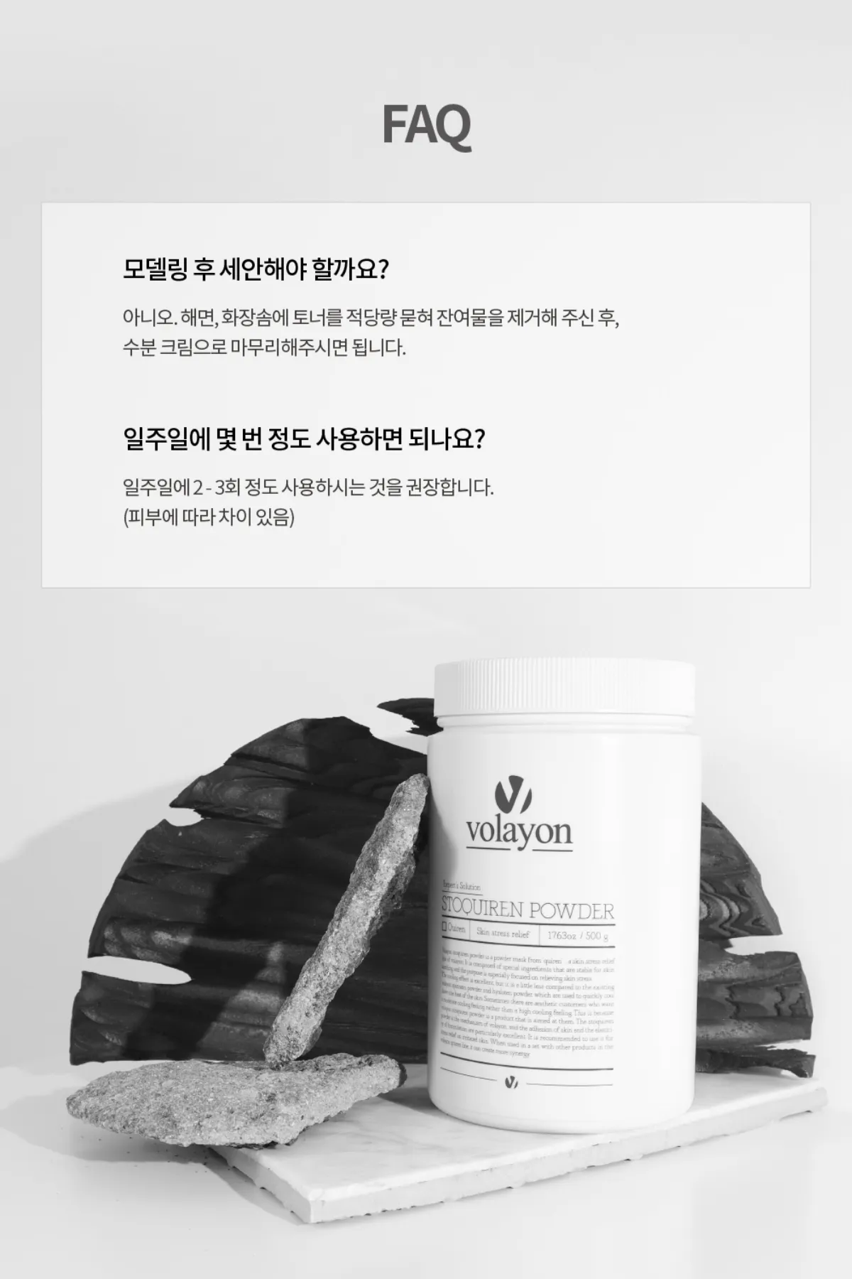 볼라욘 스토퀴렌 파우더 상세페이지 13