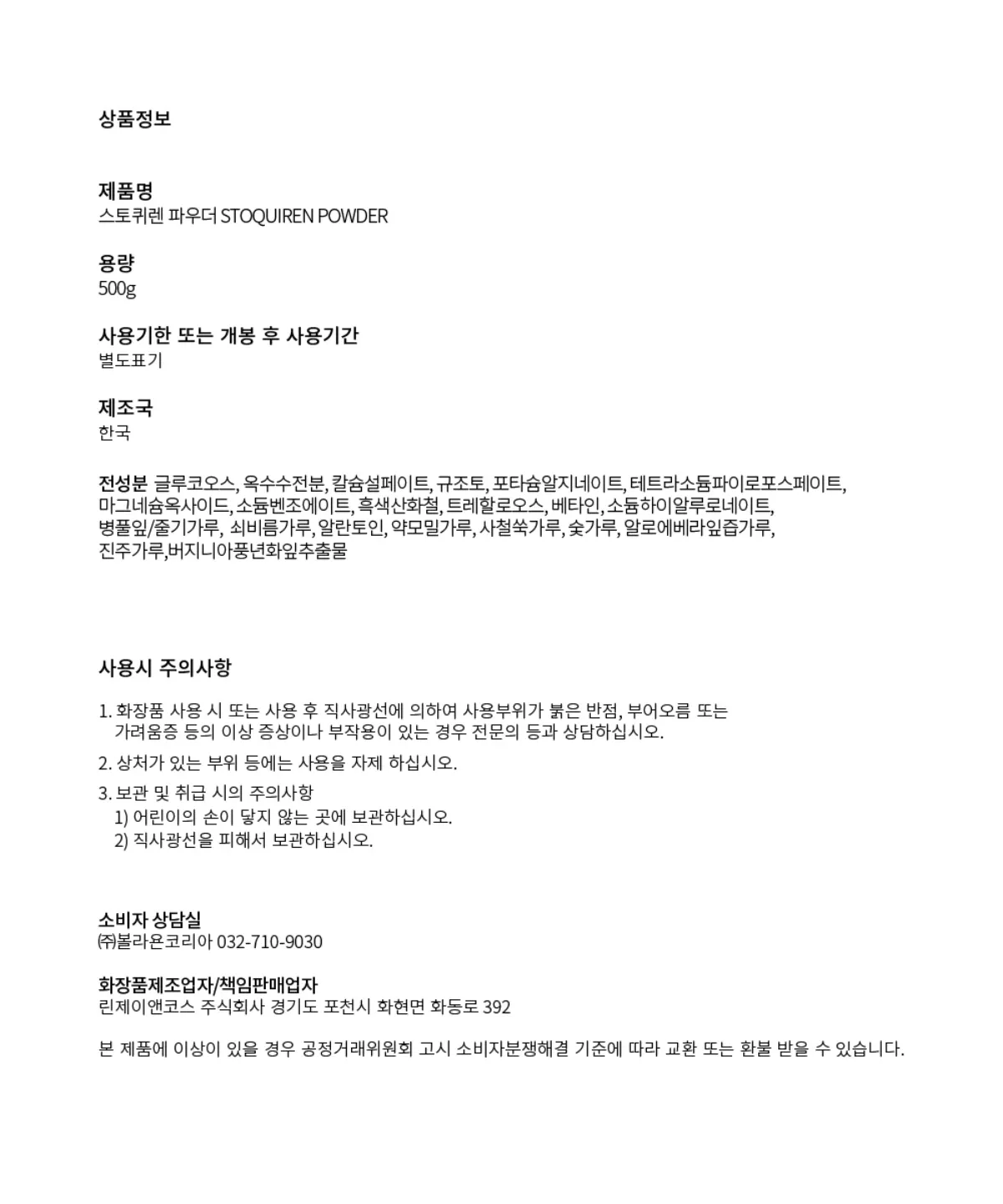 볼라욘 스토퀴렌 파우더 상세페이지 14